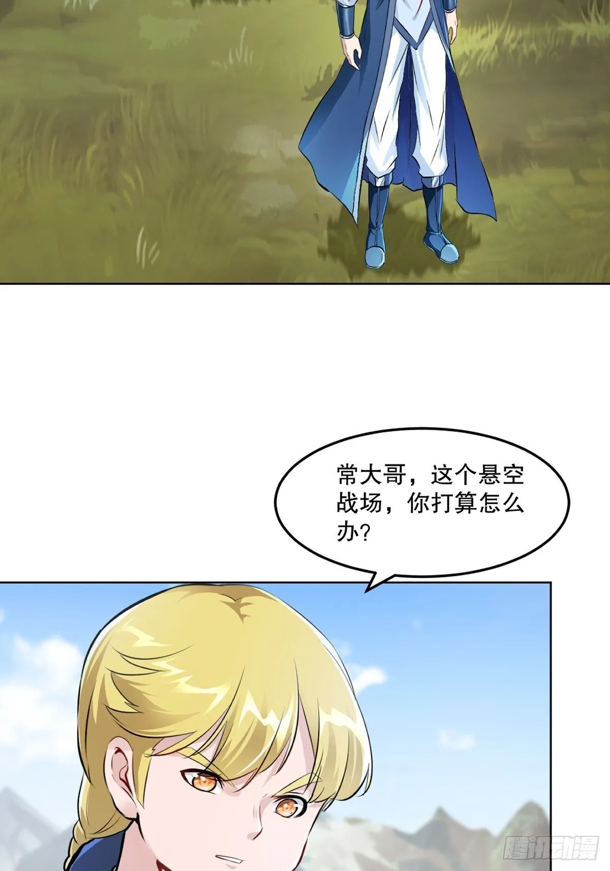 第118话 调兵遣将 第9页