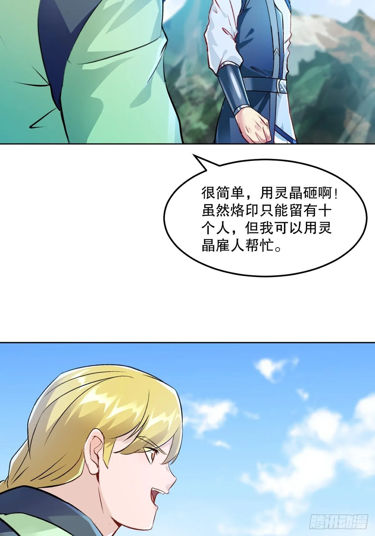 第118话 调兵遣将 第11页