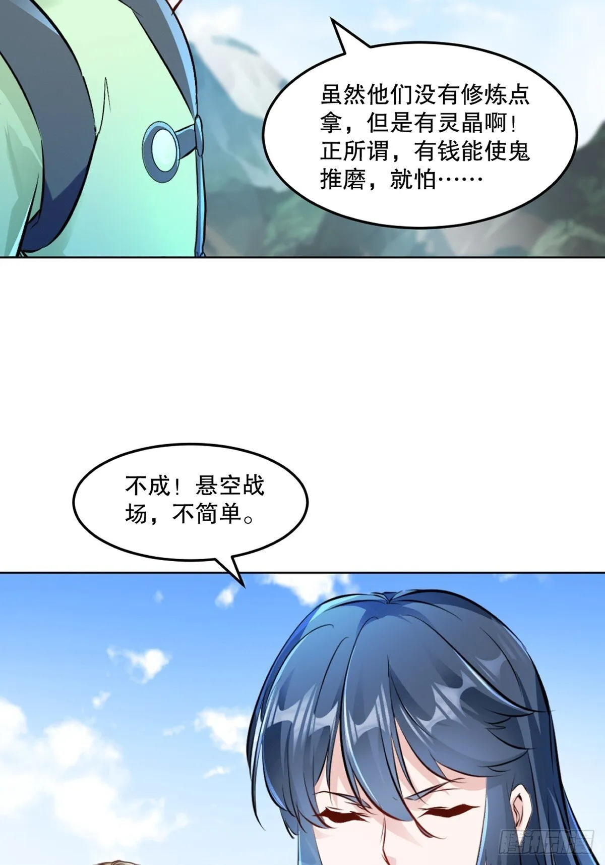 第118话 调兵遣将 第12页