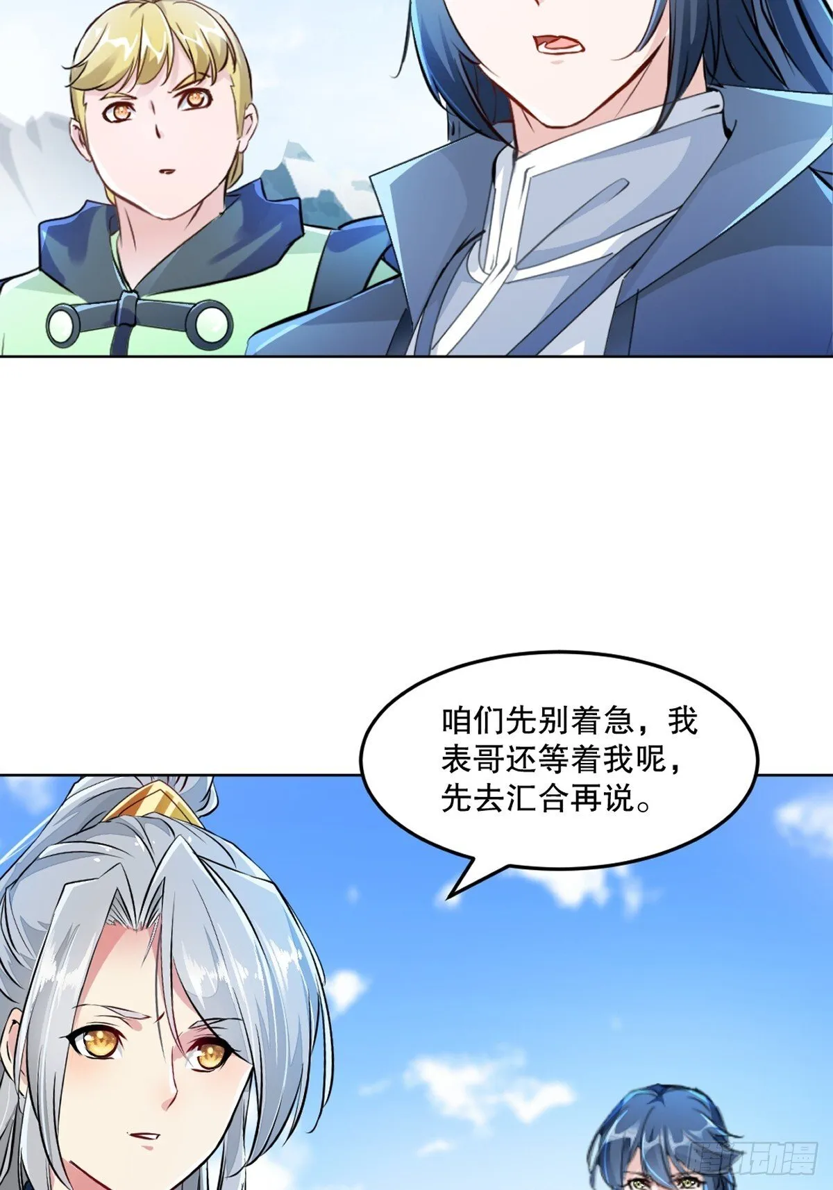第118话 调兵遣将 第13页