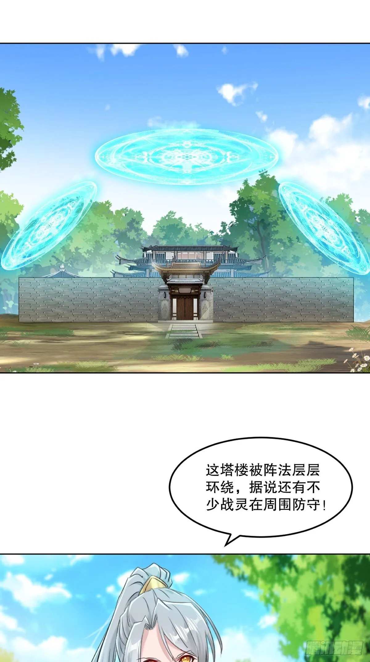 第118话 调兵遣将 第16页