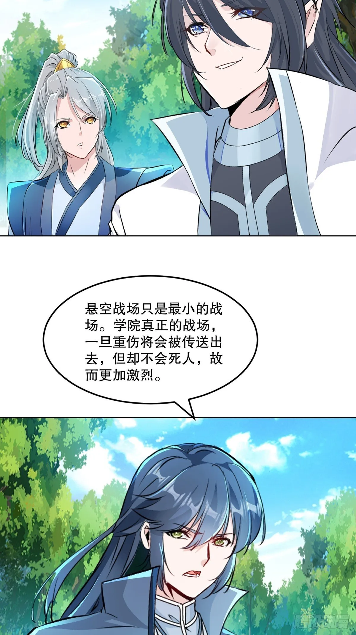 第119话 该你上了 第4页