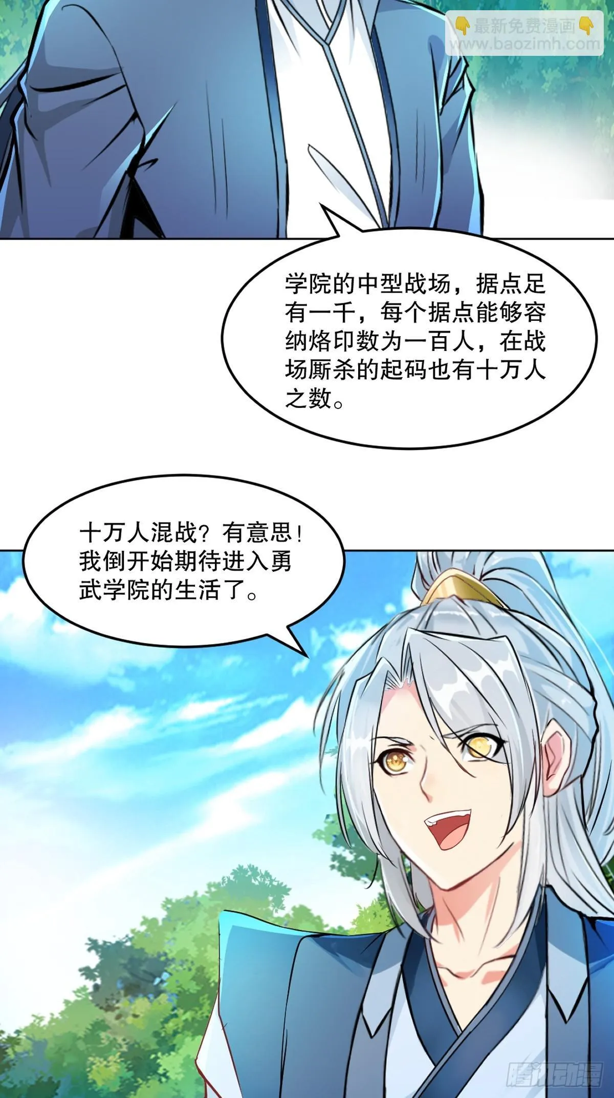 第119话 该你上了 第5页