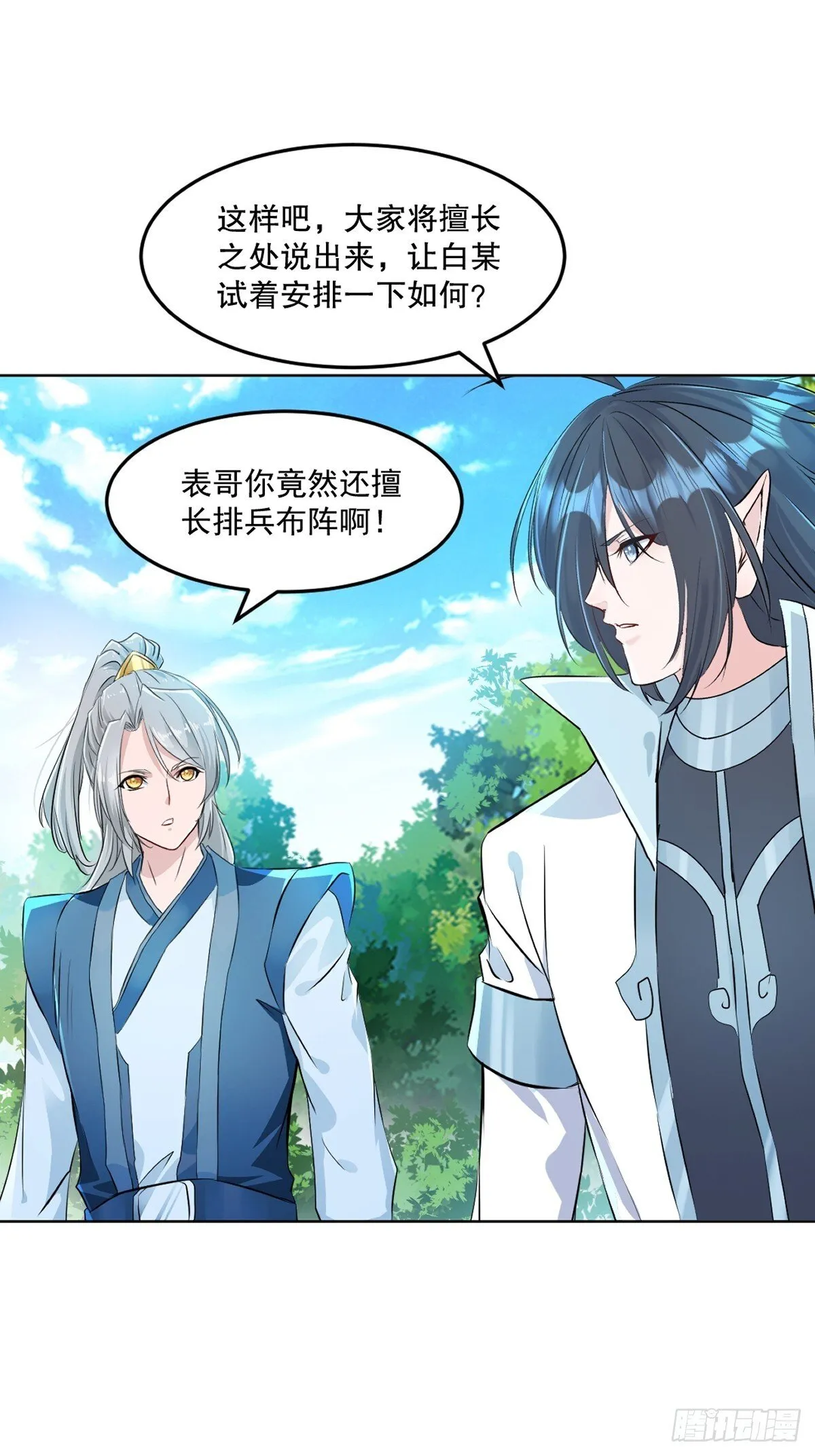 第119话 该你上了 第7页