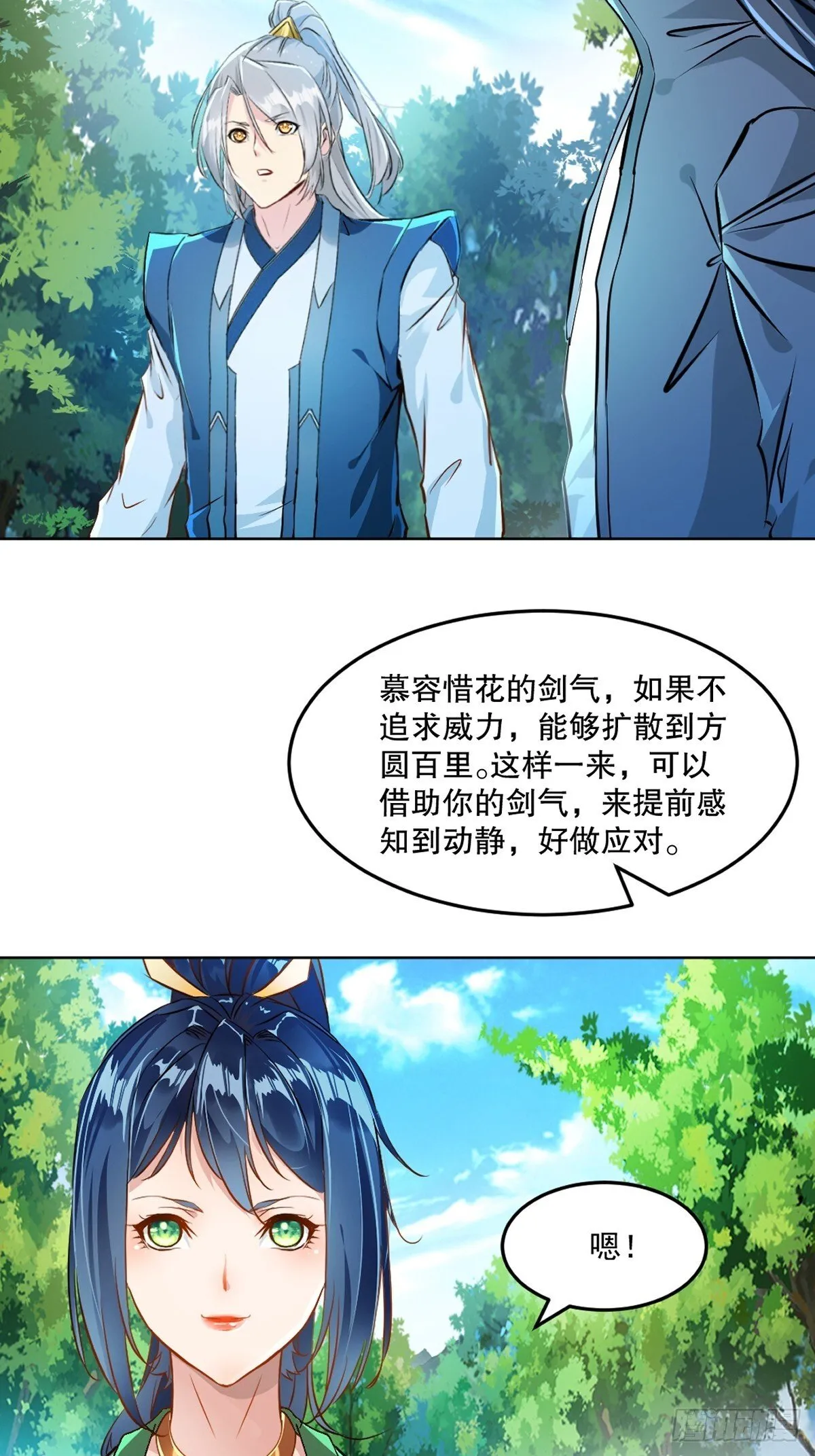 第119话 该你上了 第9页