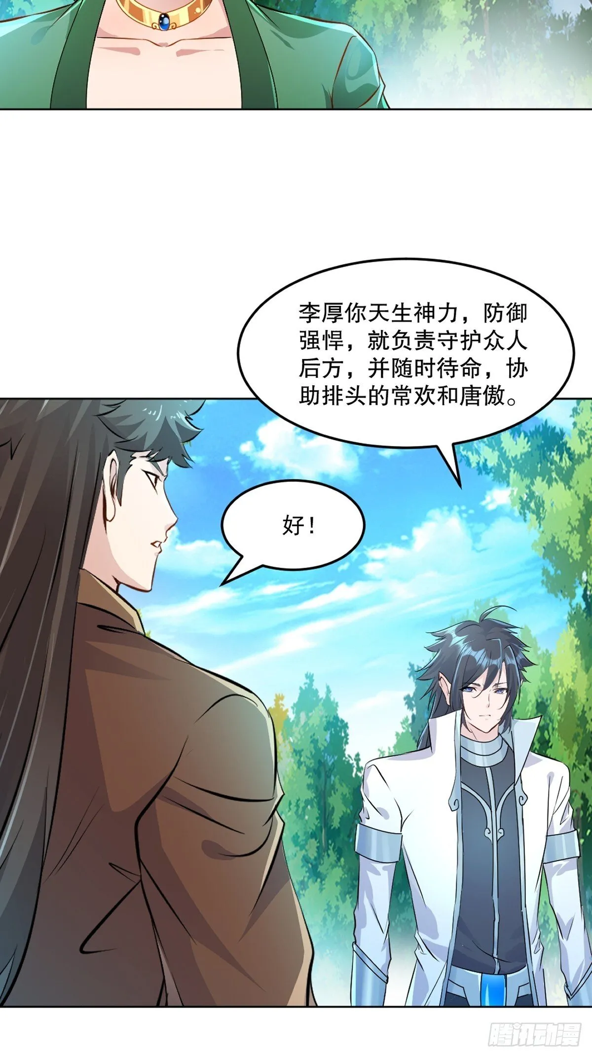 第119话 该你上了 第10页
