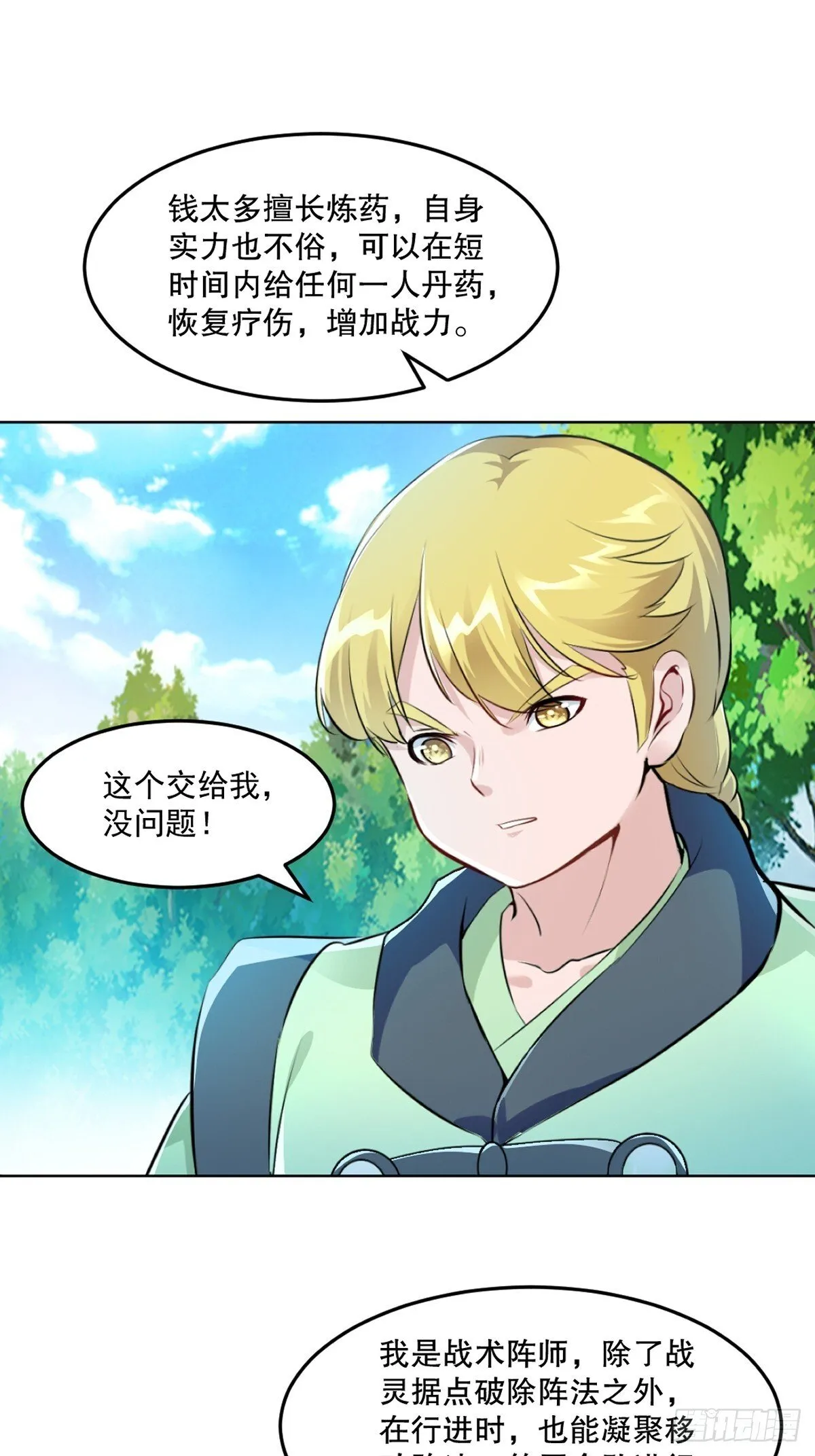 第119话 该你上了 第12页