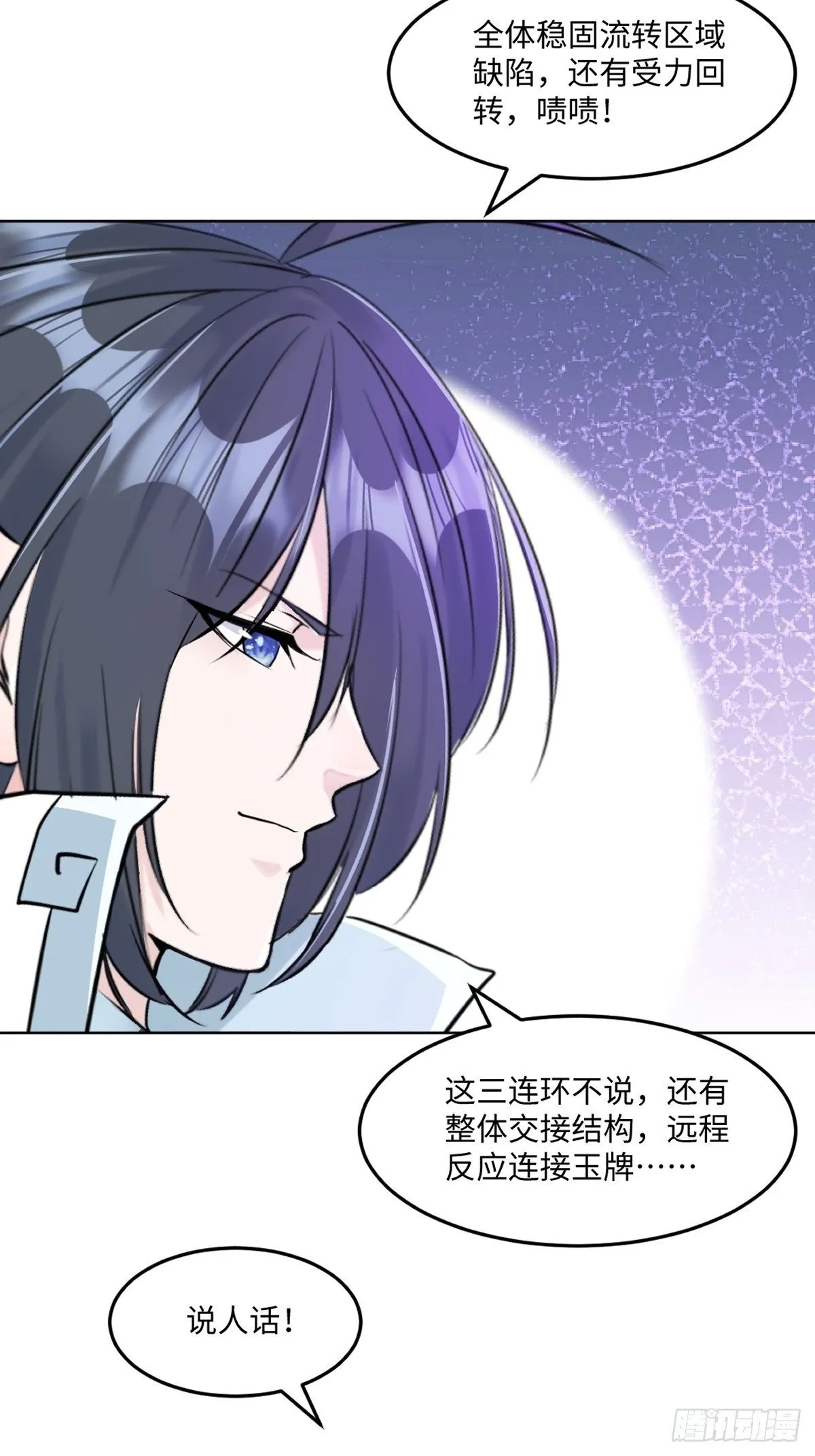 第120话 横扫千军 第2页