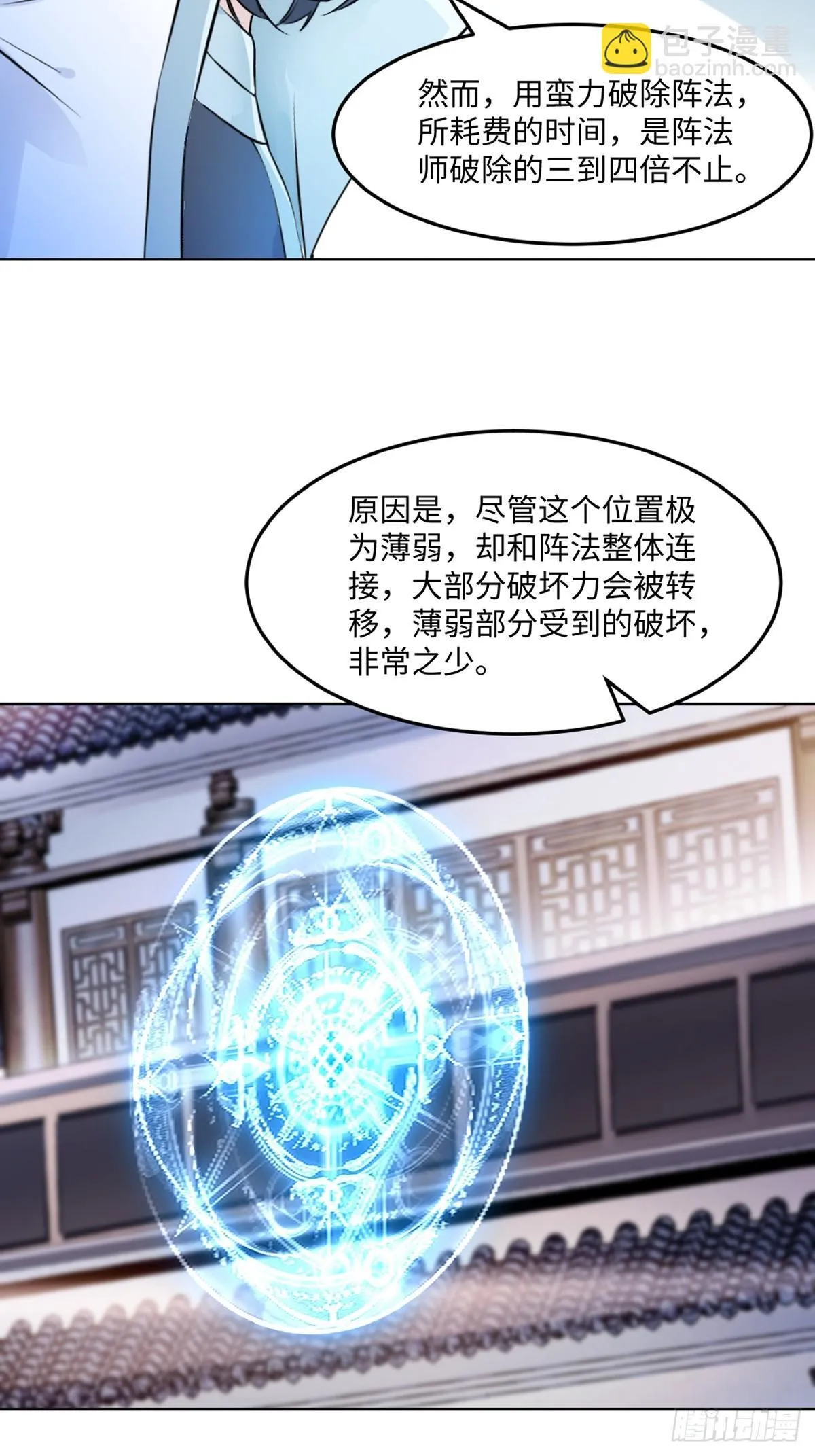 第120话 横扫千军 第5页