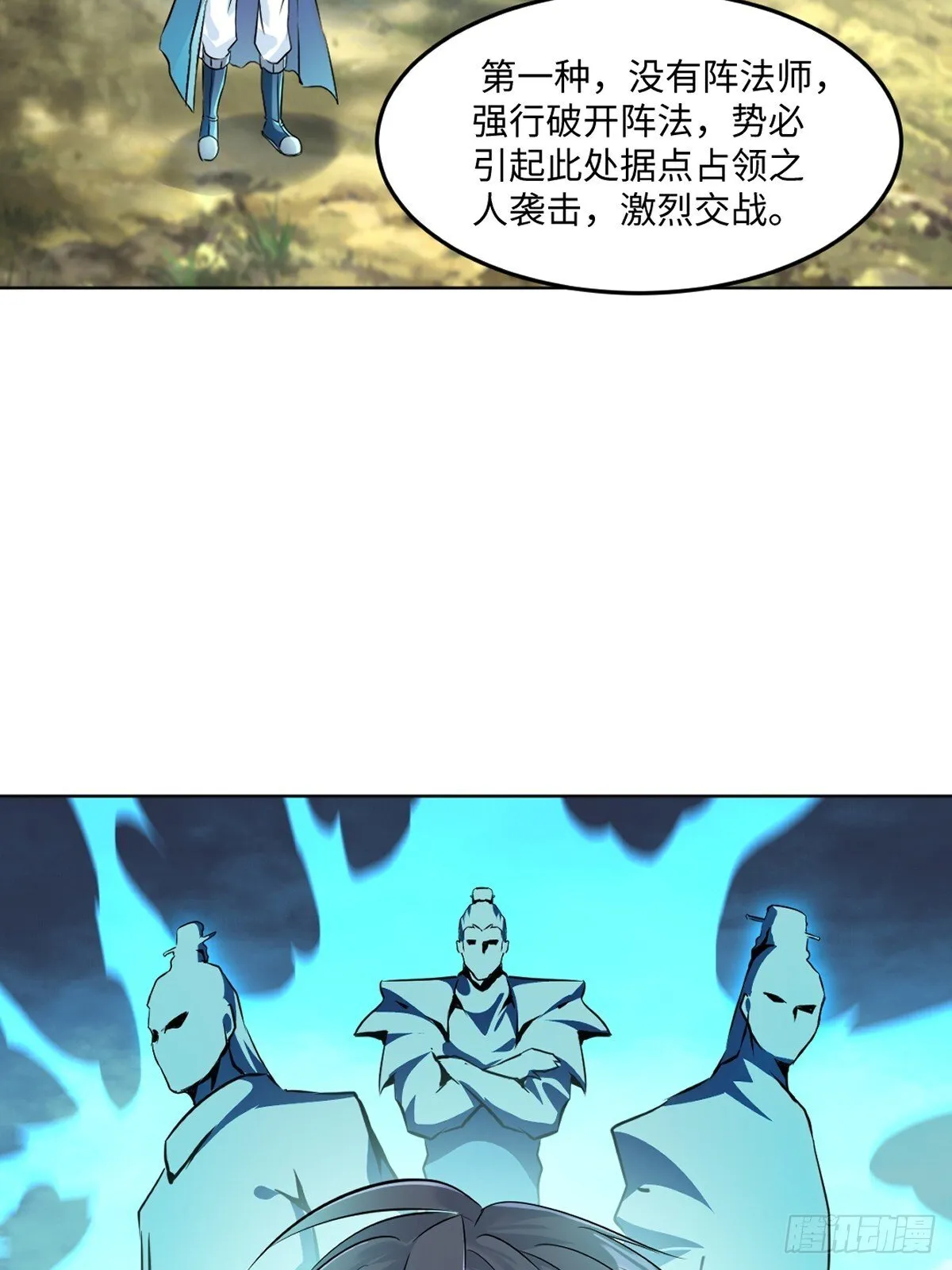 第120话 横扫千军 第8页