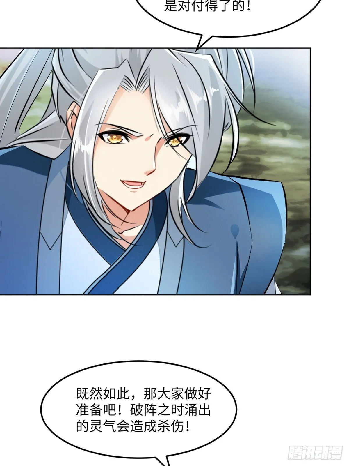 第120话 横扫千军 第11页