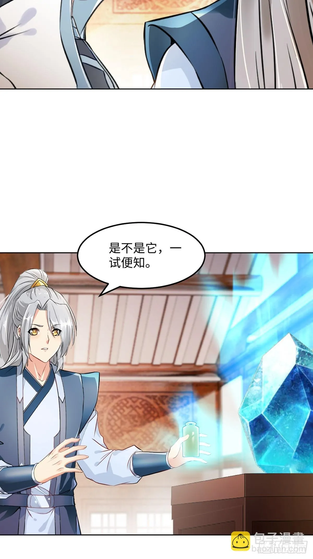 第121话 快过来 第5页