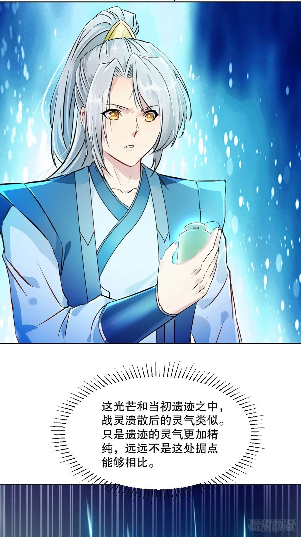 第121话 快过来 第7页