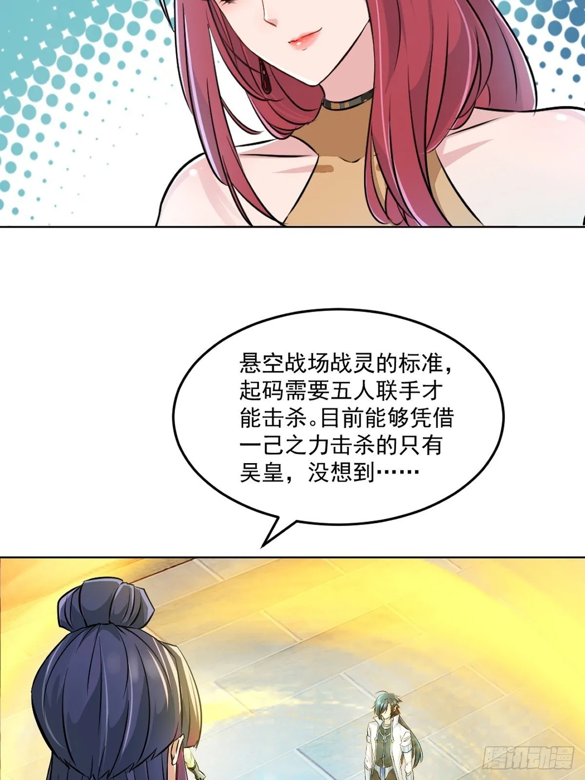 第121话 快过来 第15页