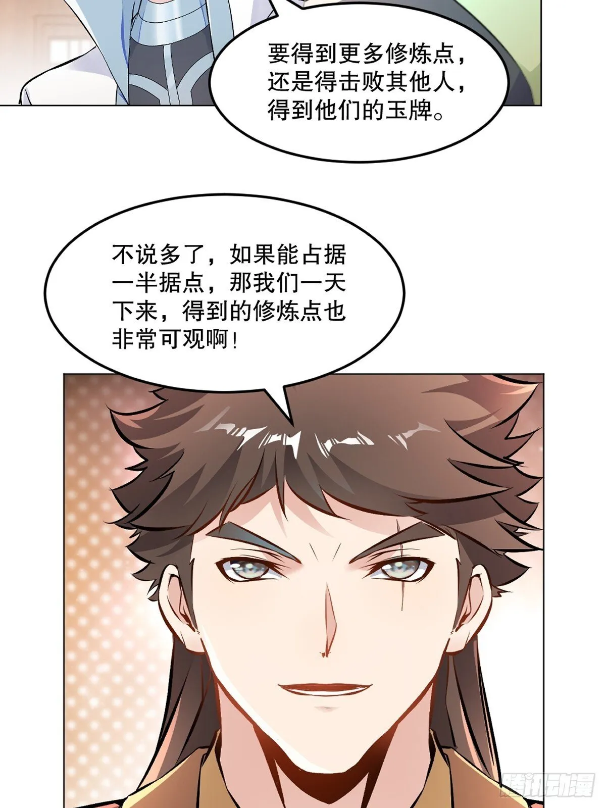 第122话 遮天手 第6页