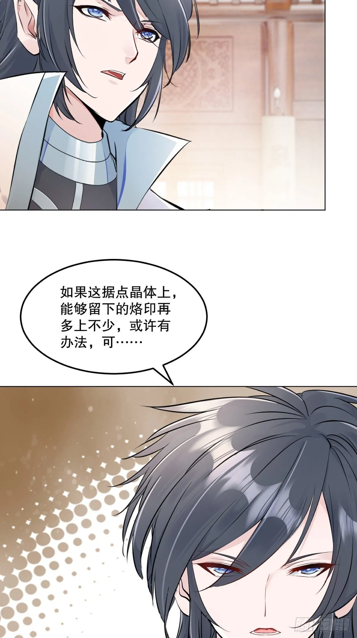 第122话 遮天手 第12页