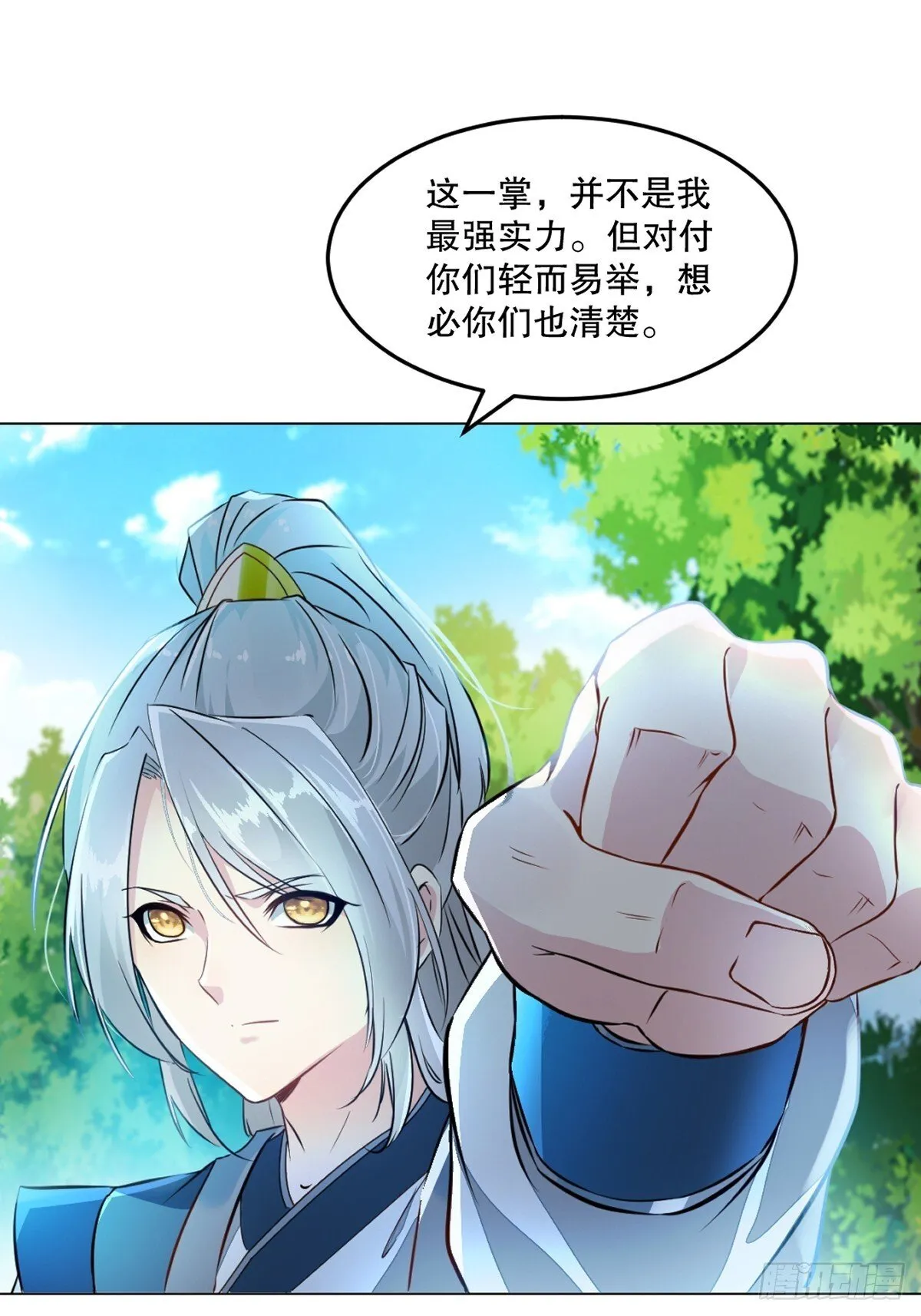 第123话 真敢想 第1页