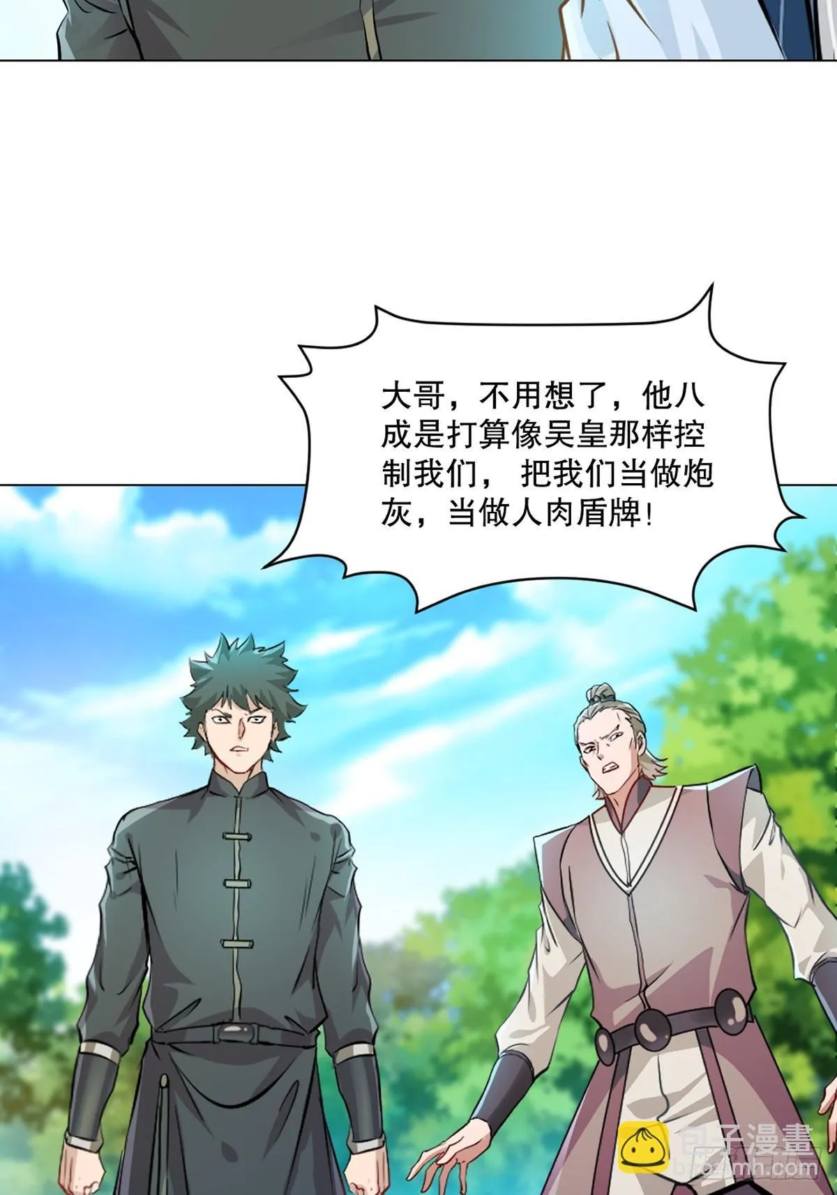 第123话 真敢想 第3页