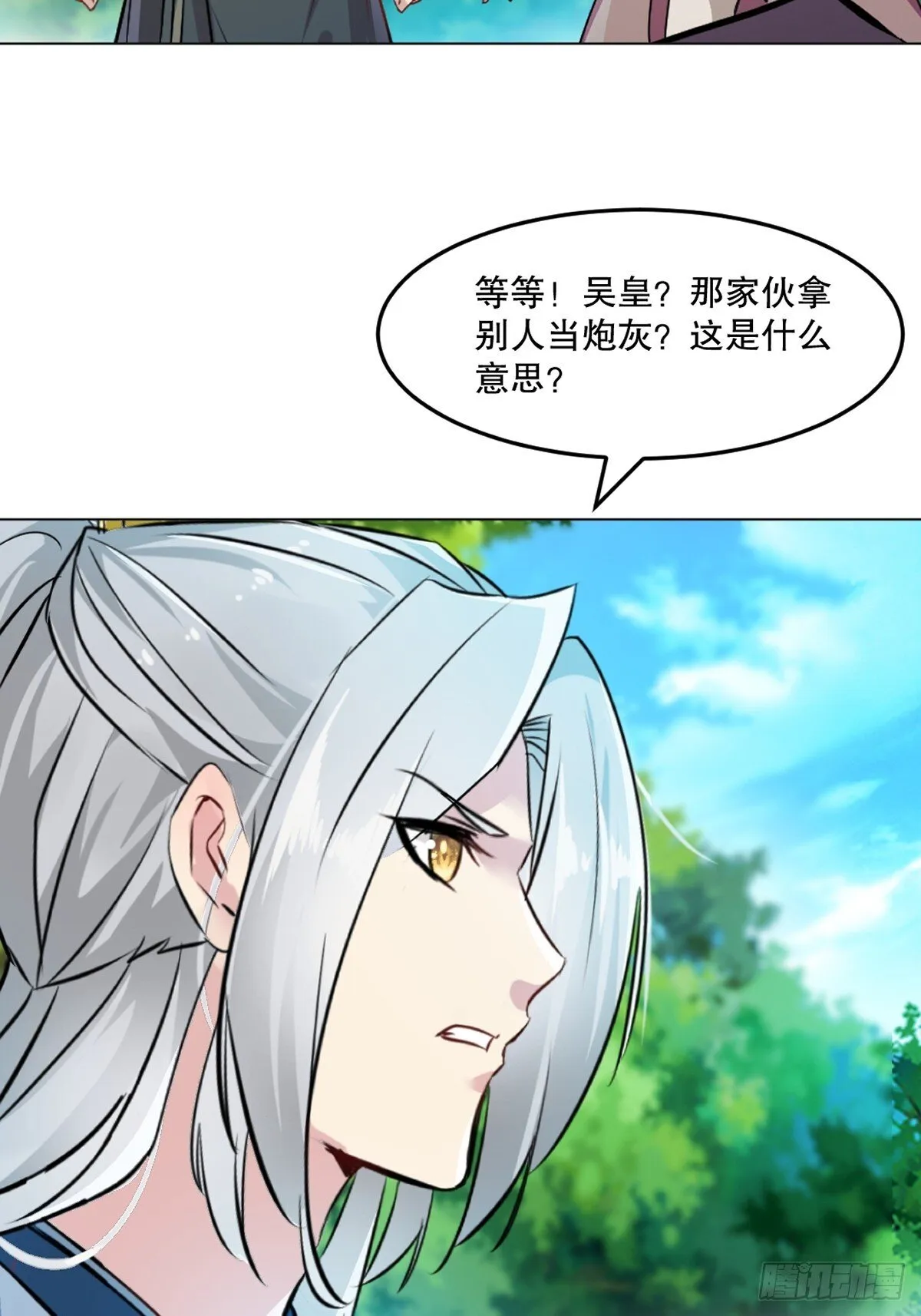 第123话 真敢想 第4页
