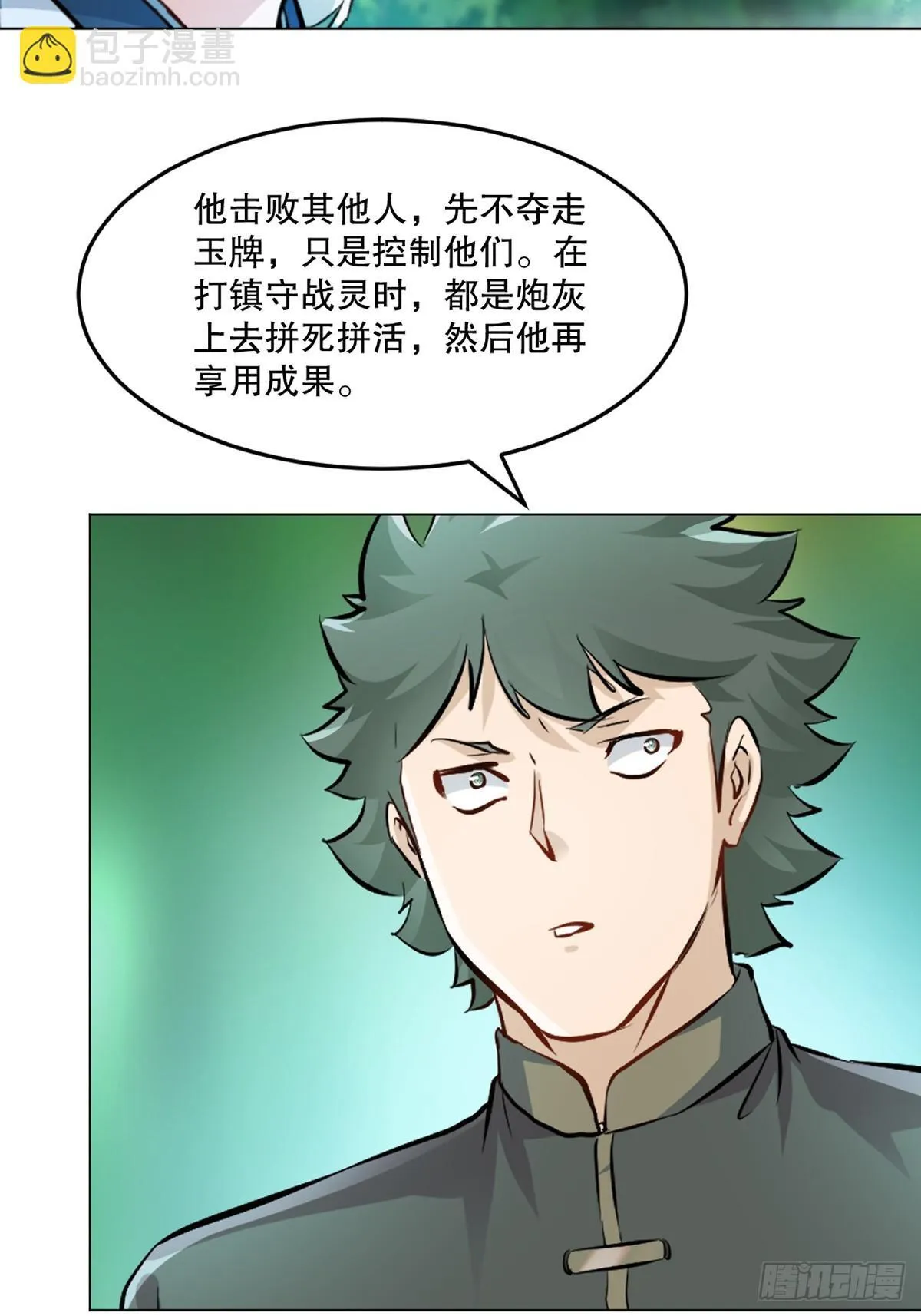 第123话 真敢想 第5页