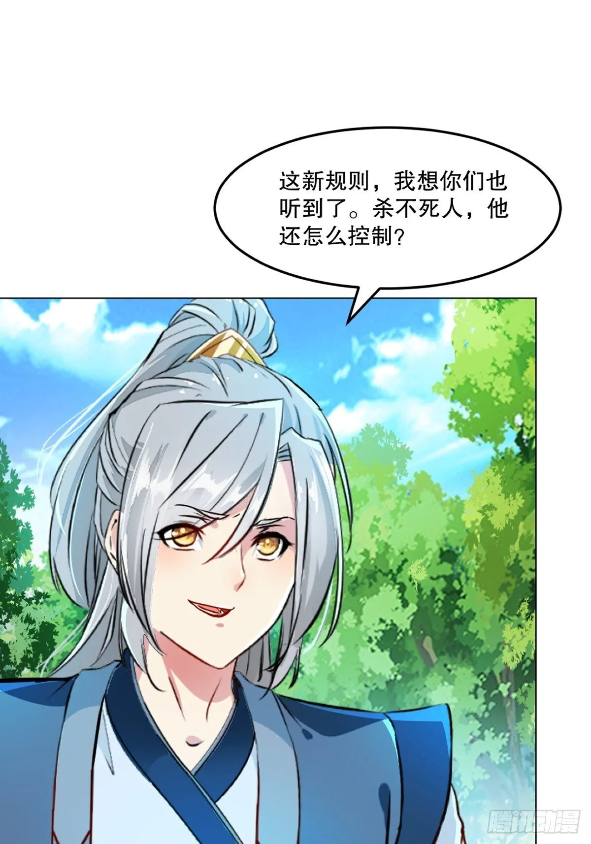 第123话 真敢想 第6页