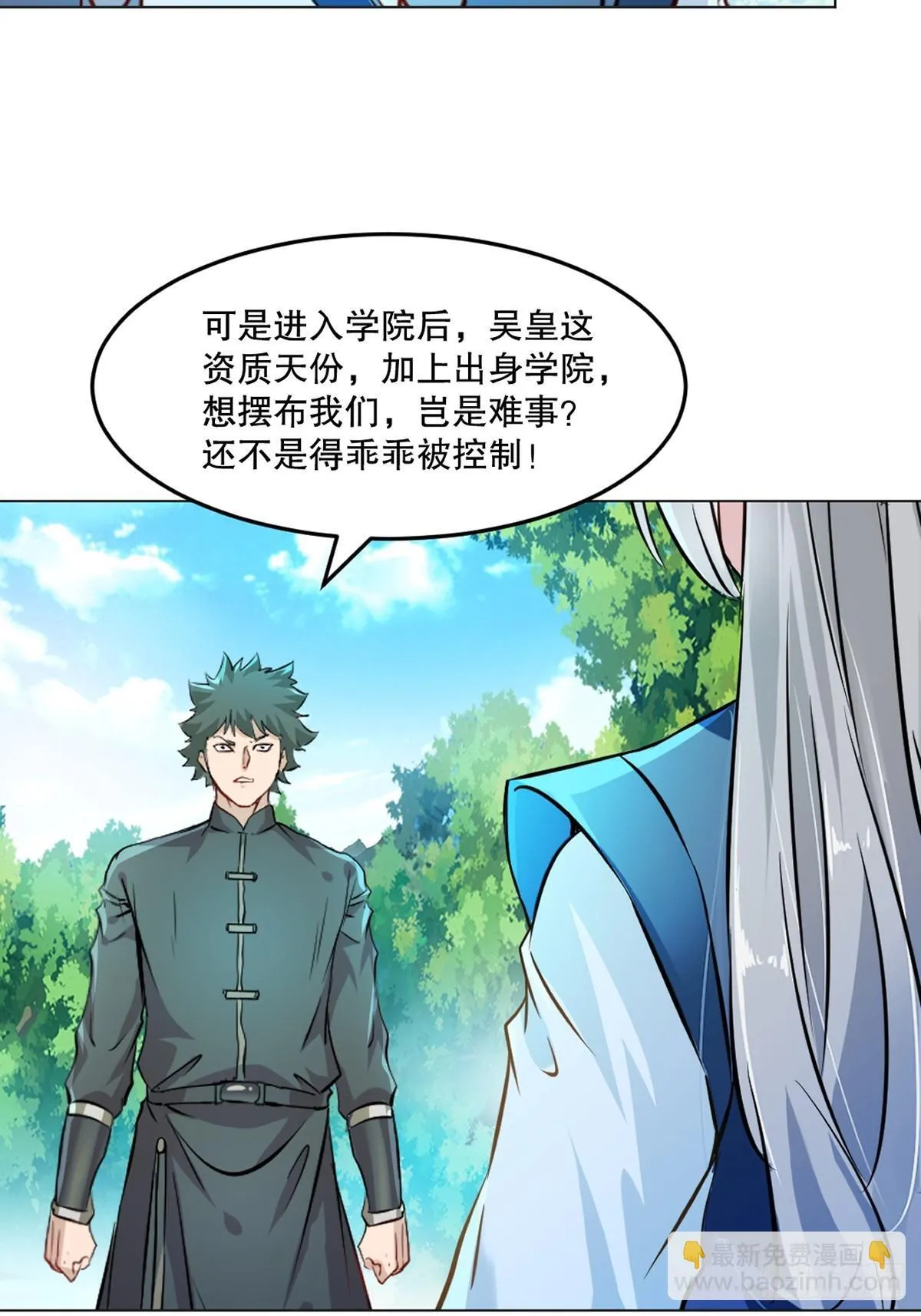 第123话 真敢想 第7页