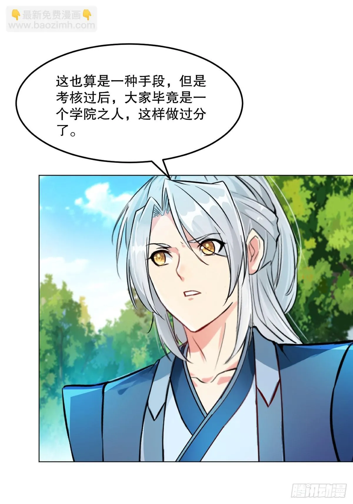 第123话 真敢想 第8页