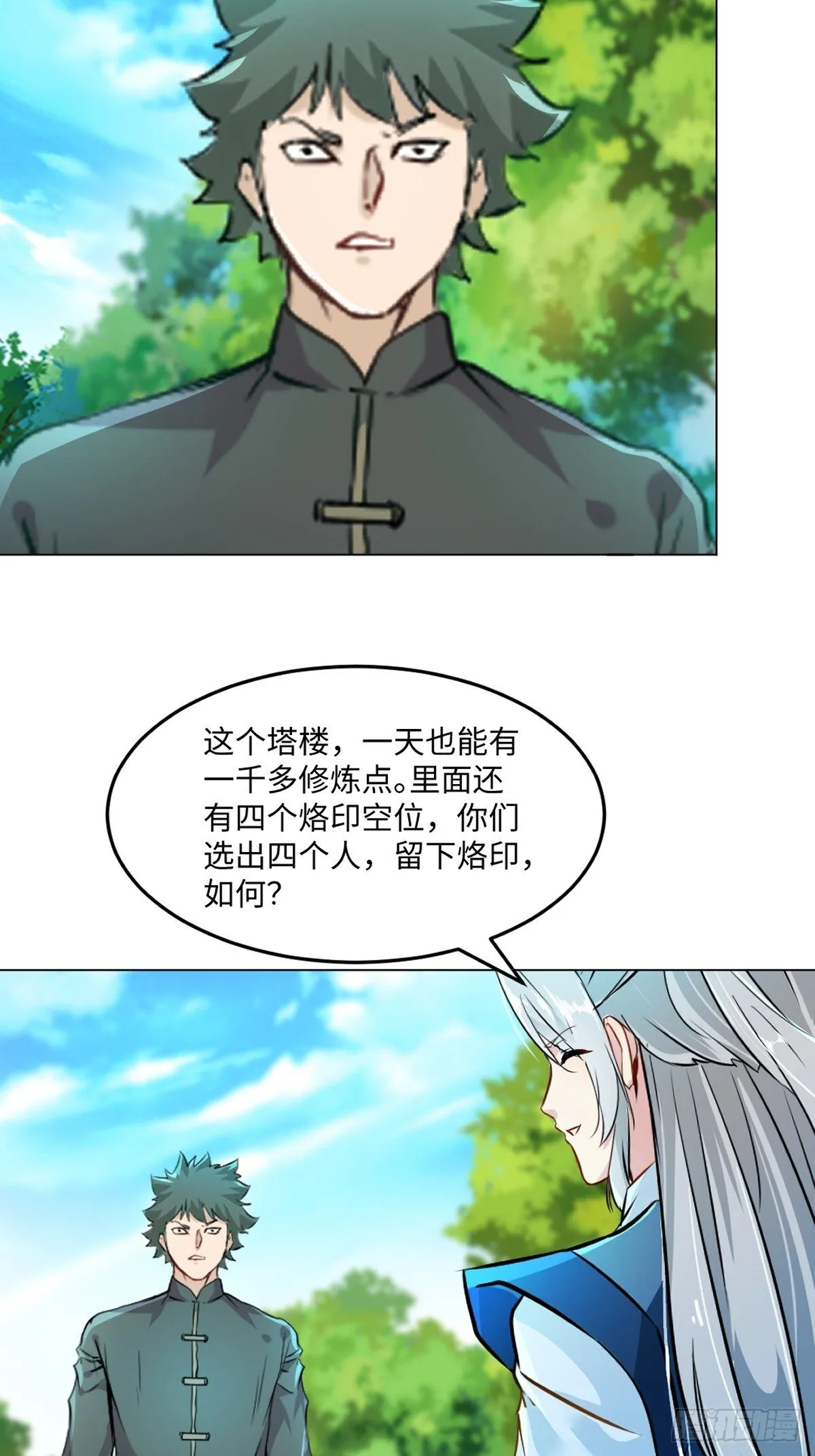 第123话 真敢想 第12页