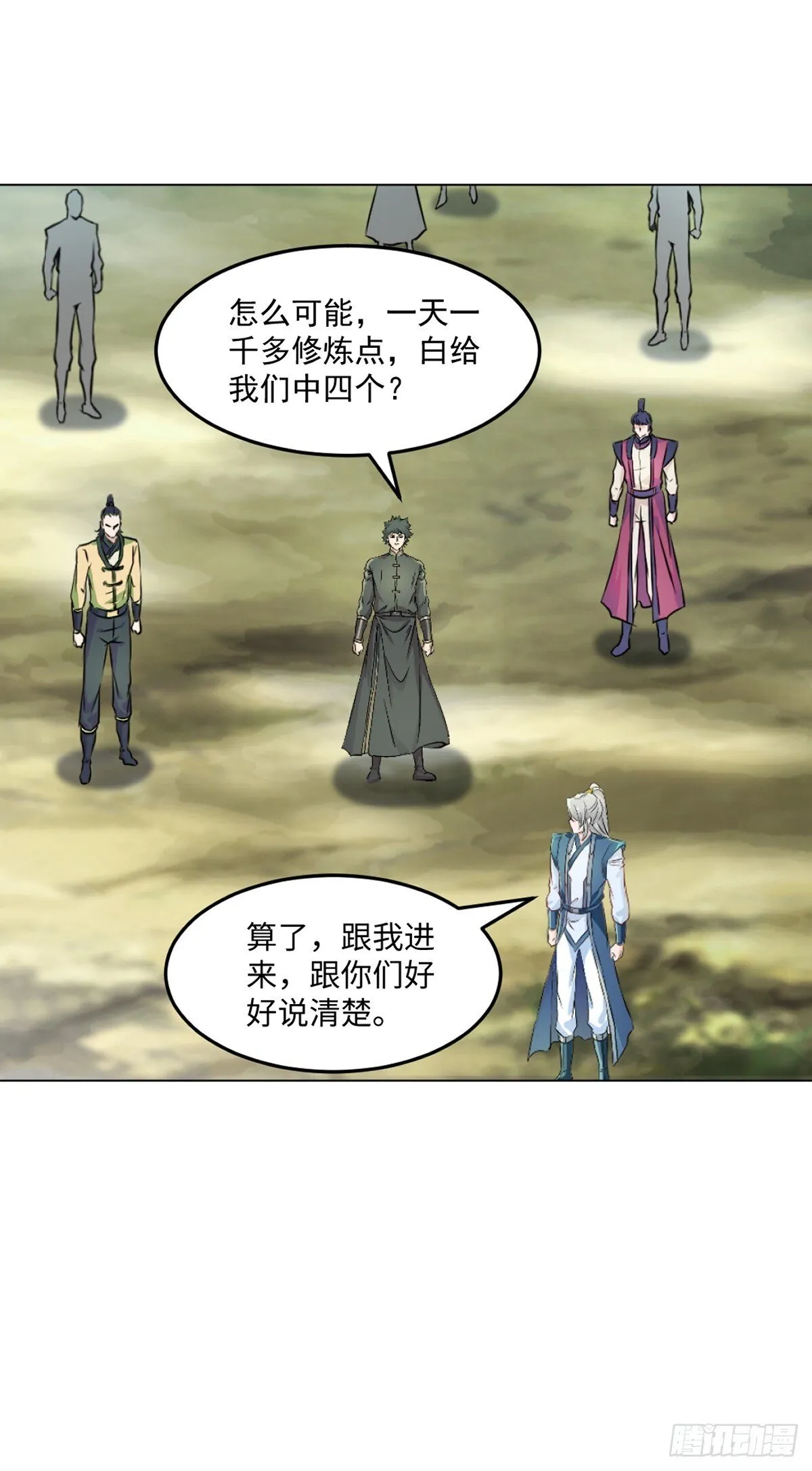 第123话 真敢想 第15页