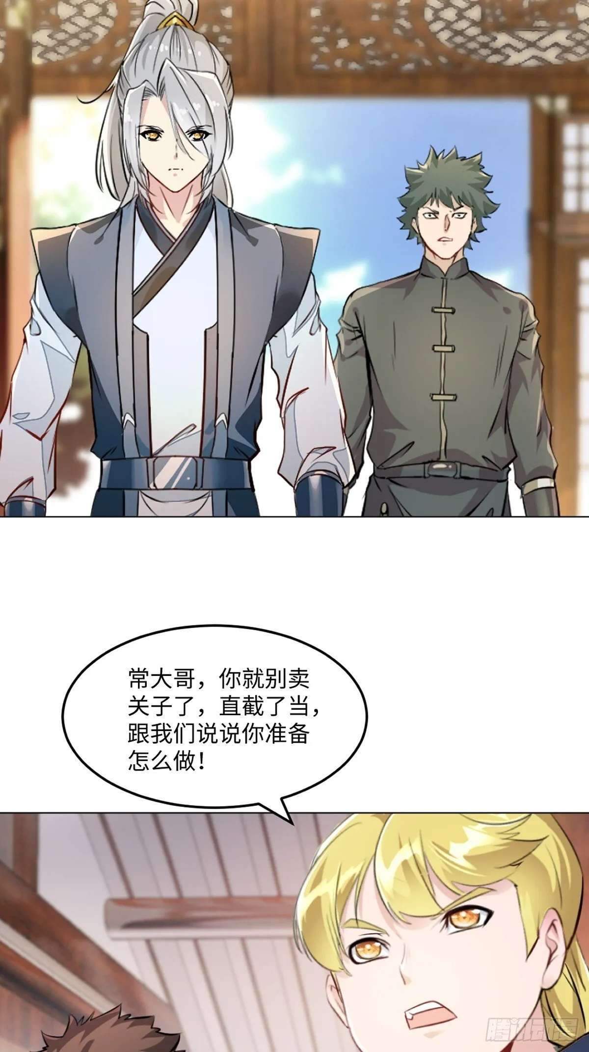 第123话 真敢想 第17页