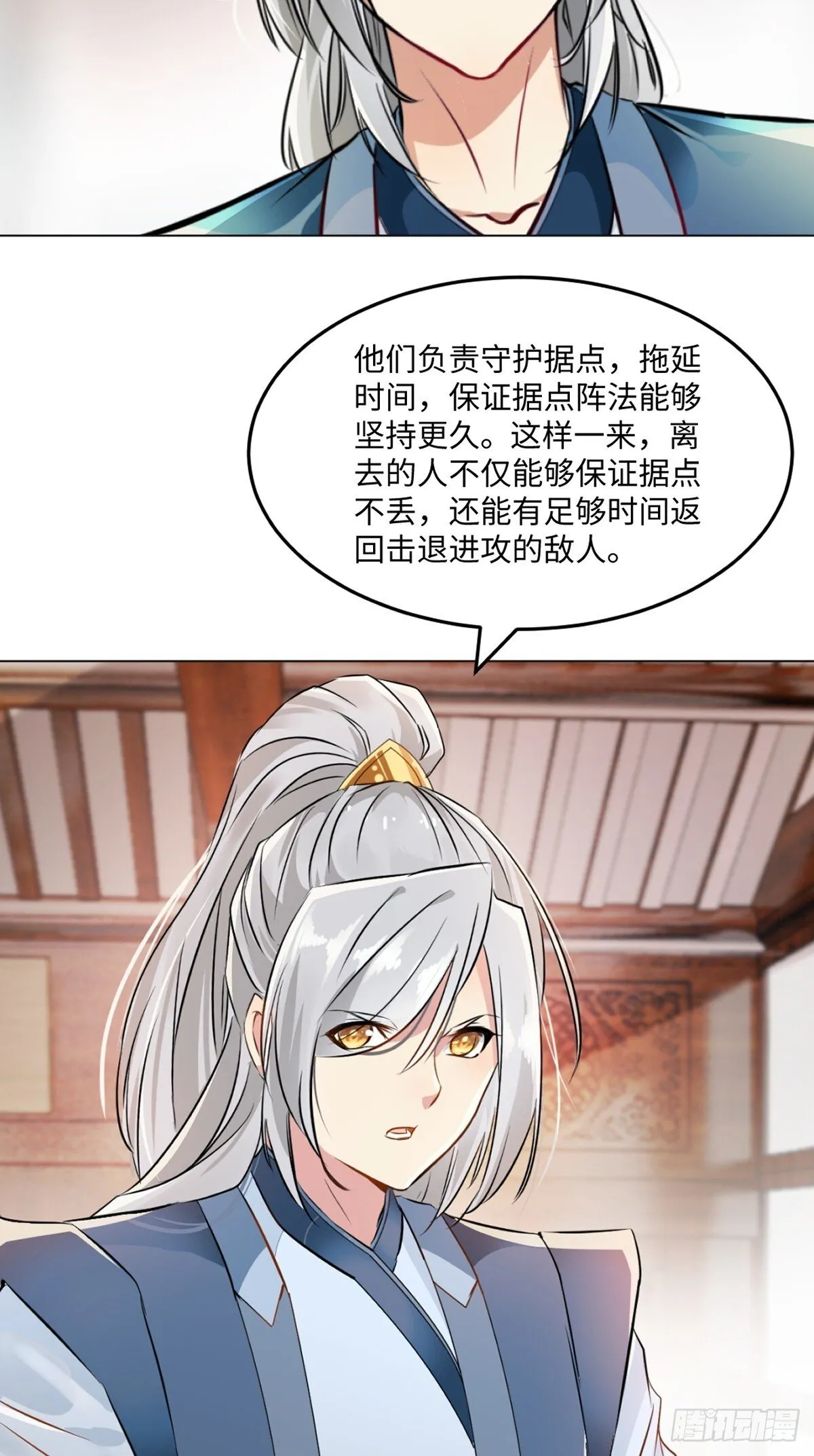 第123话 真敢想 第20页