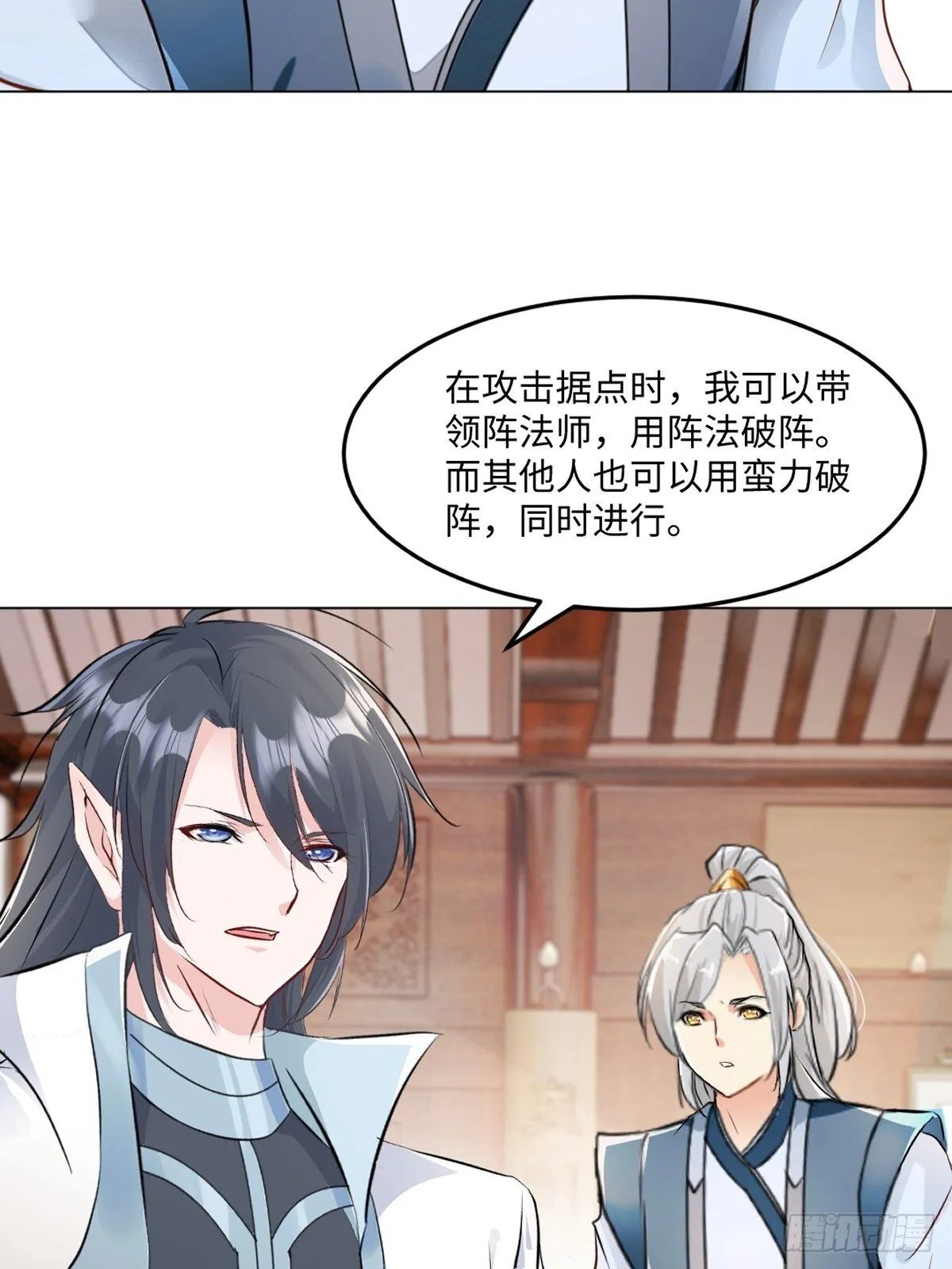 第123话 真敢想 第23页
