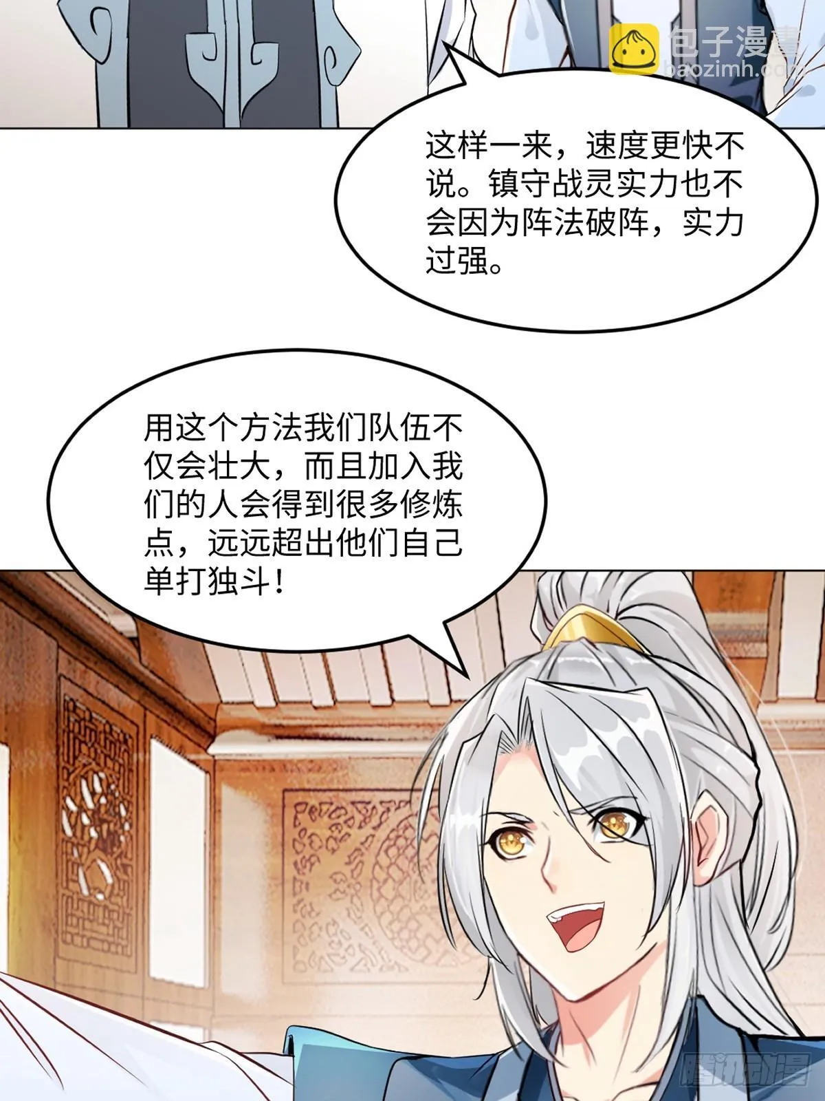 第123话 真敢想 第24页