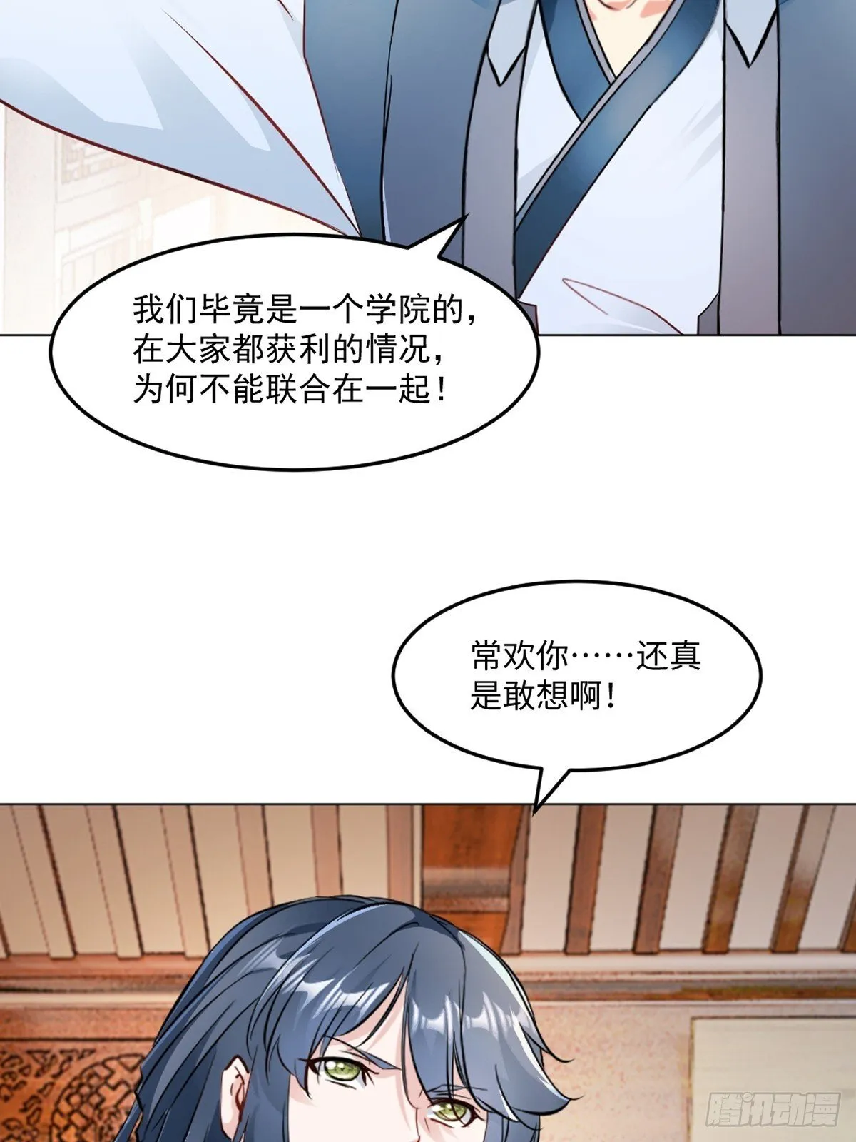 第123话 真敢想 第25页