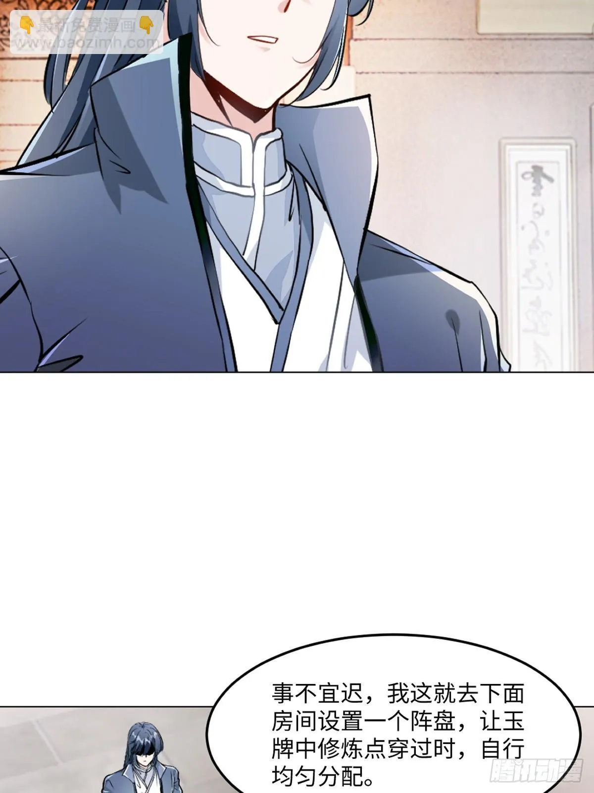 第123话 真敢想 第26页