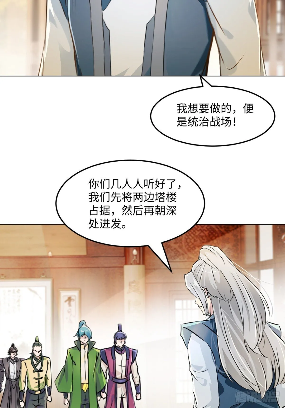 第124话 攻城 第4页