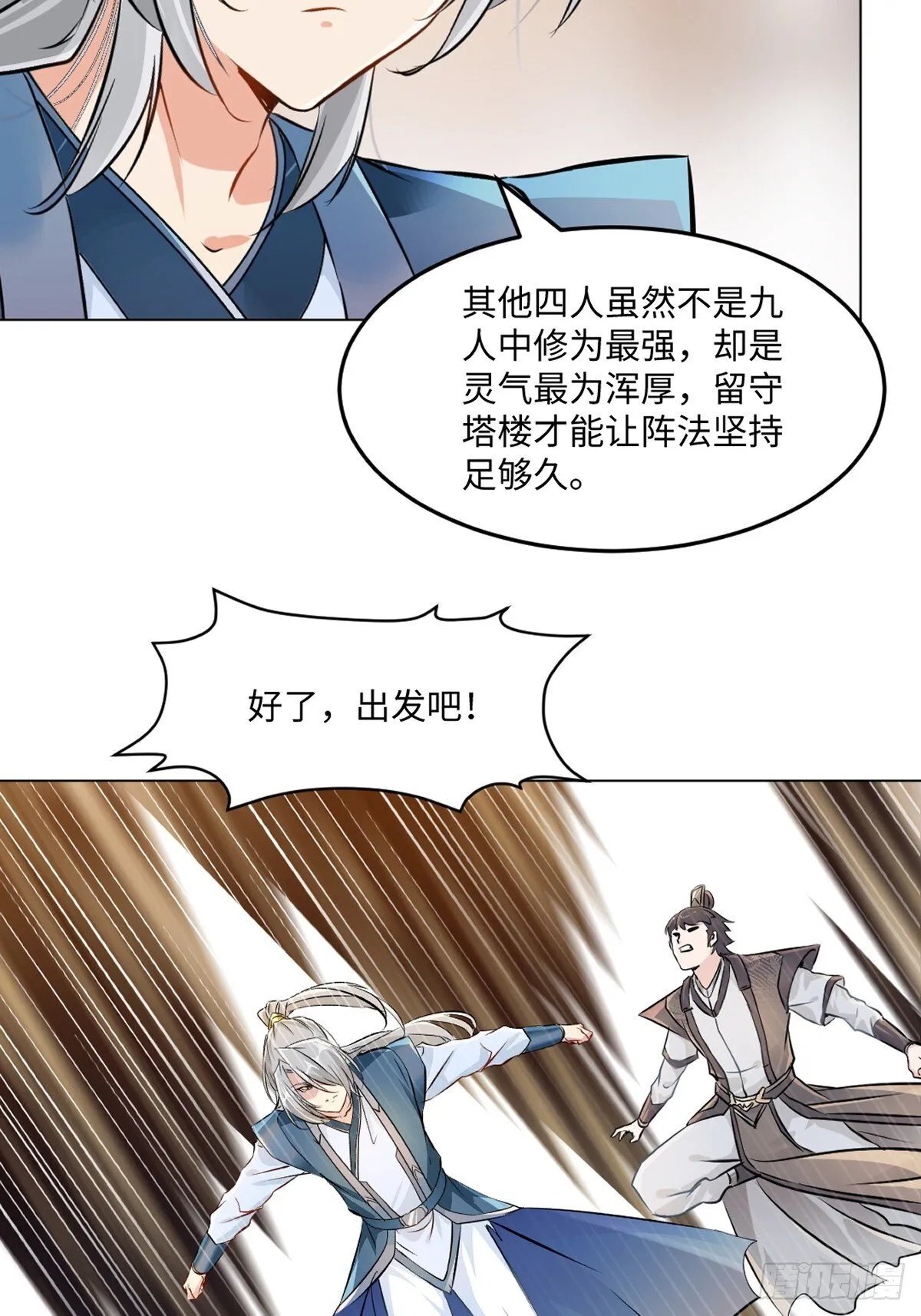 第124话 攻城 第6页