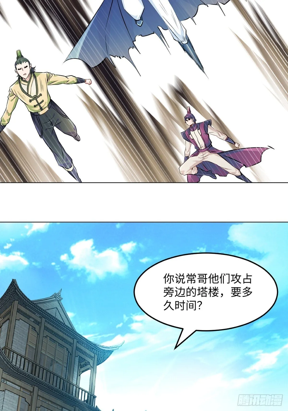 第124话 攻城 第7页