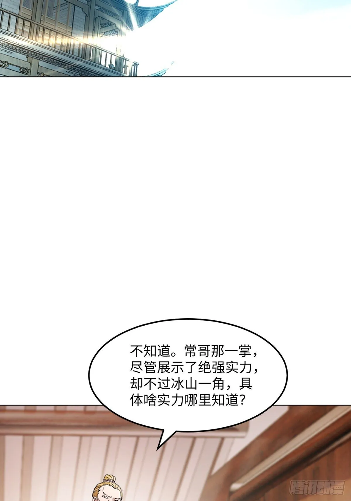 第124话 攻城 第8页