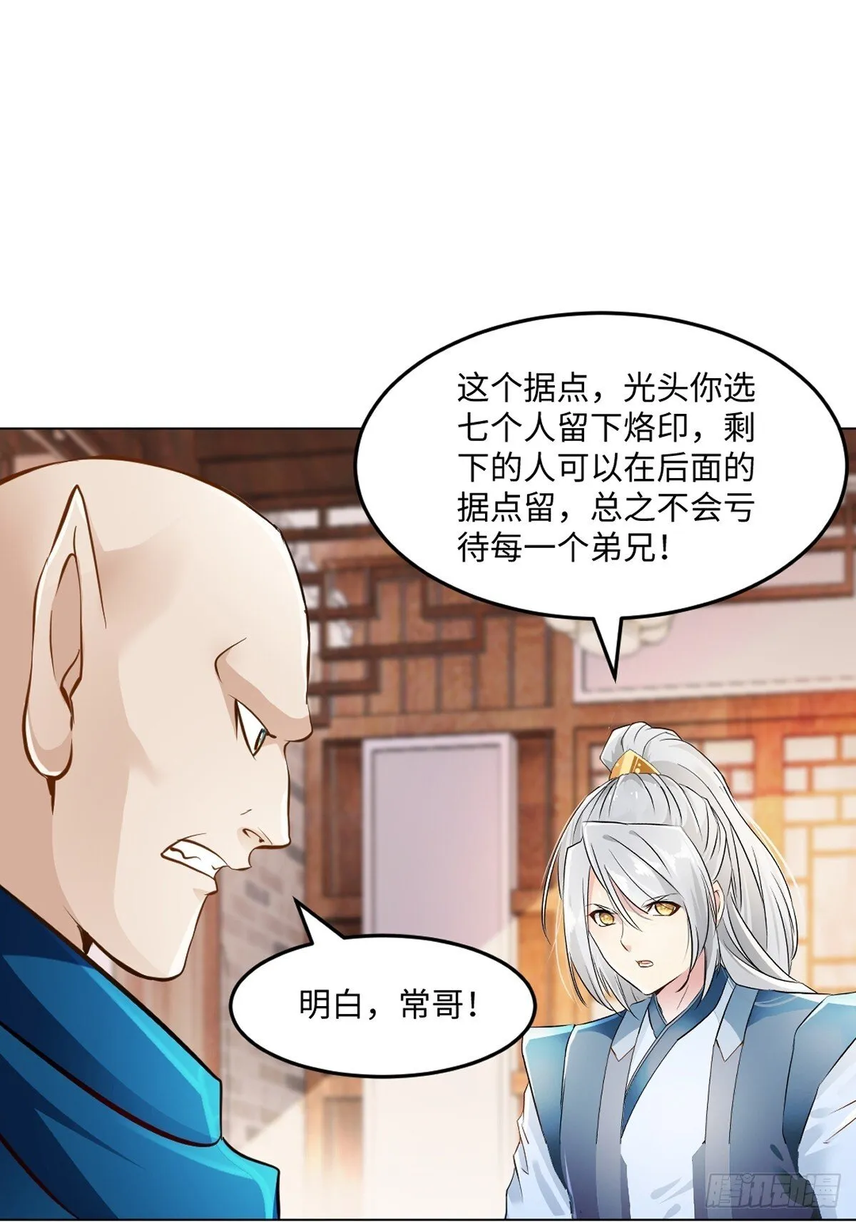 第124话 攻城 第16页