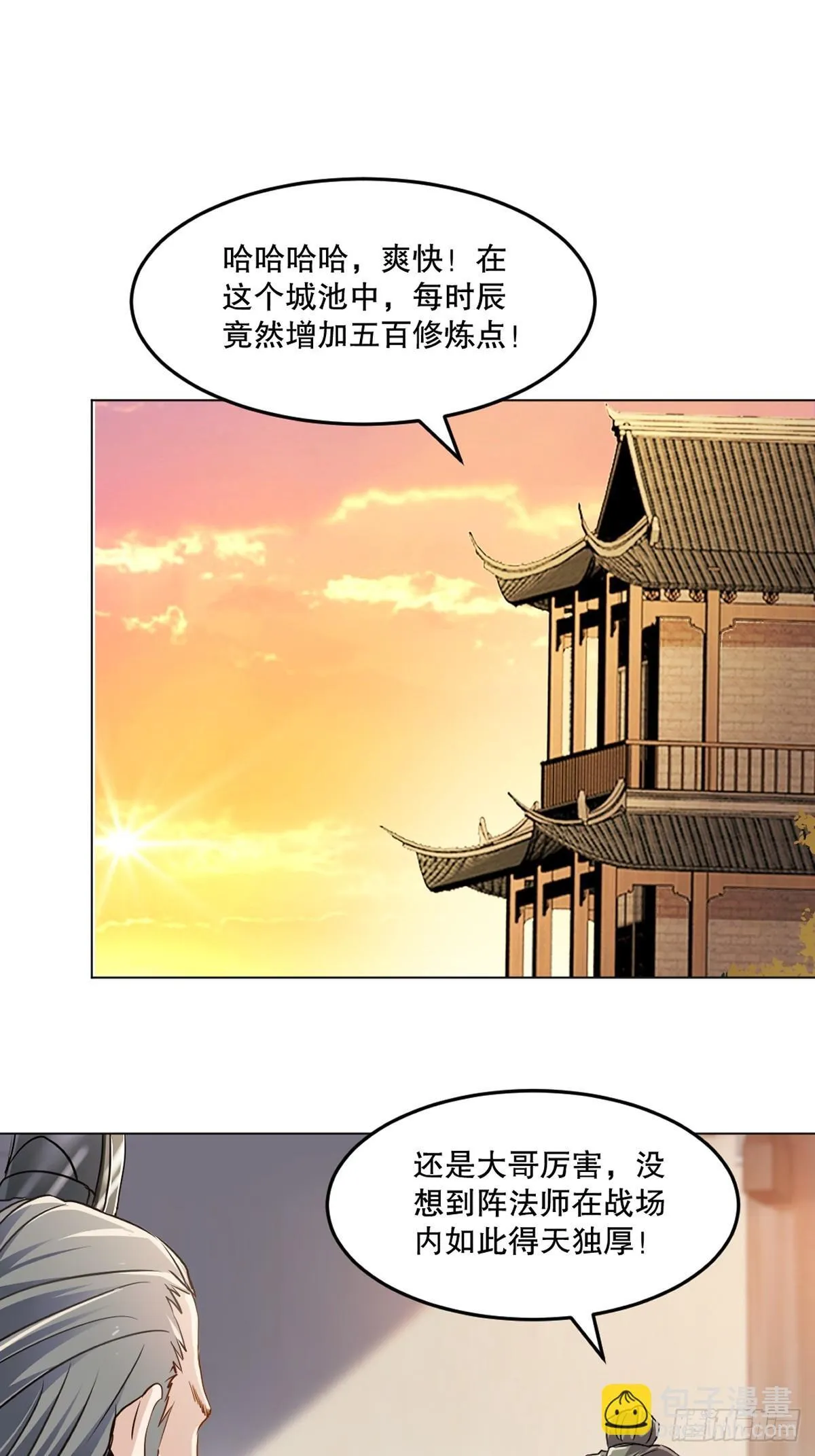 第124话 攻城 第20页