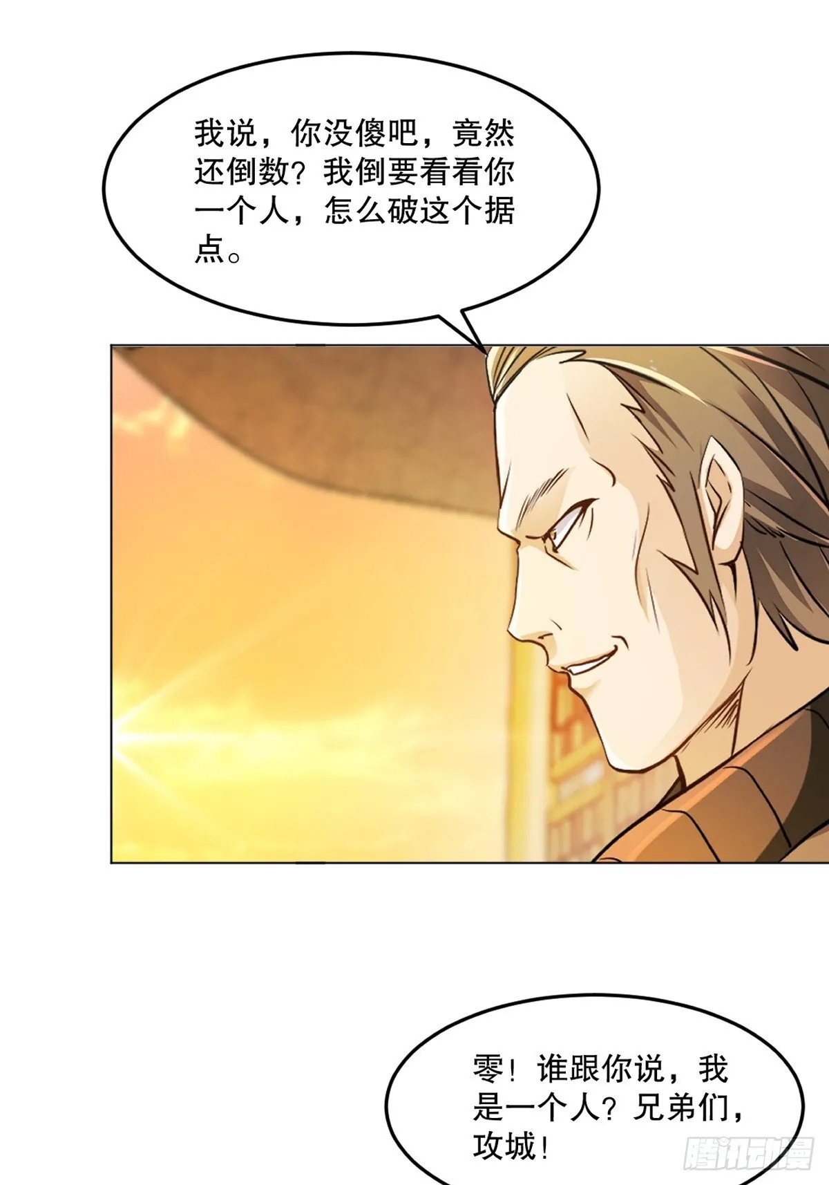 第124话 攻城 第28页
