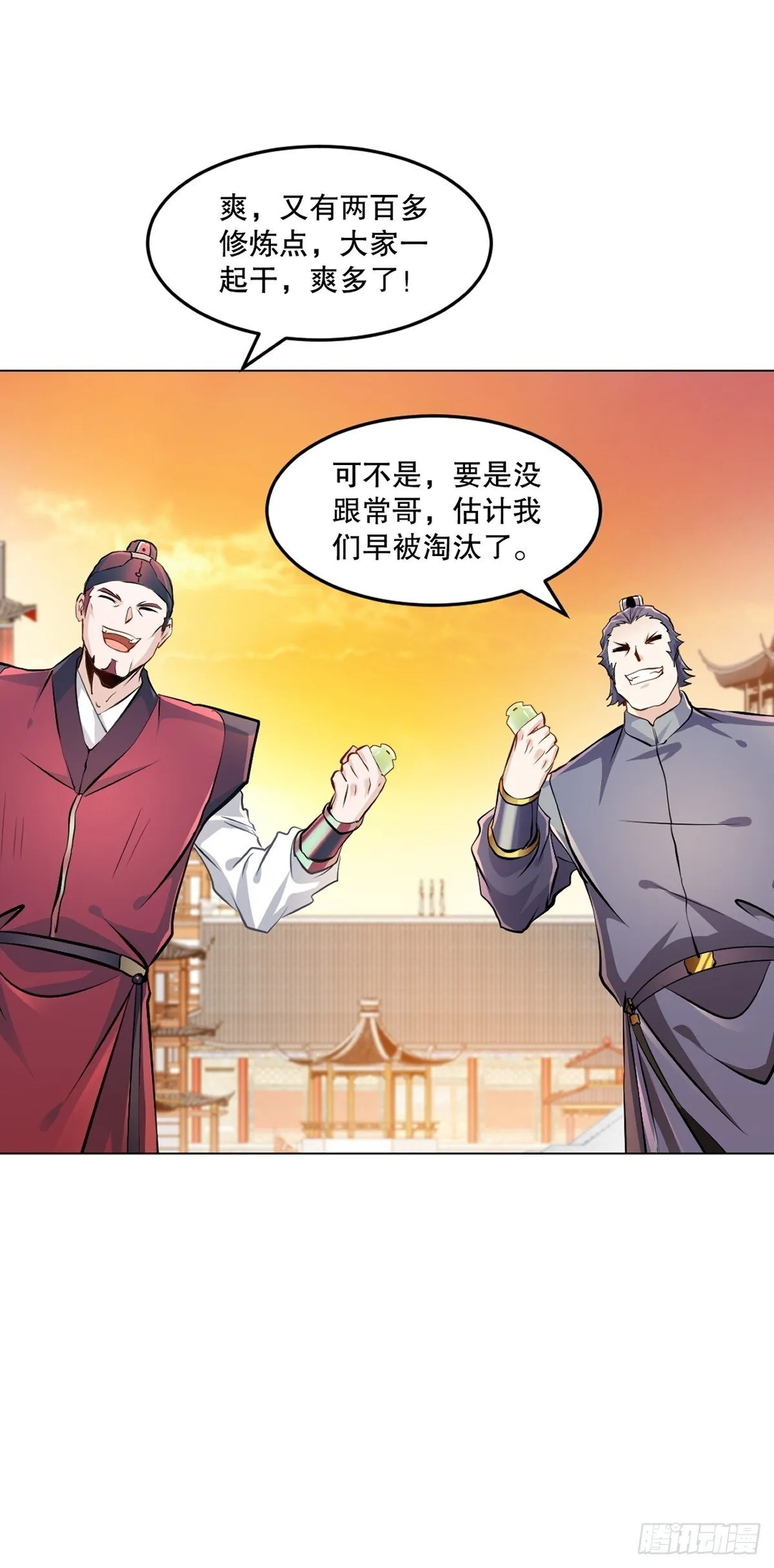 第125话 改规矩 第4页