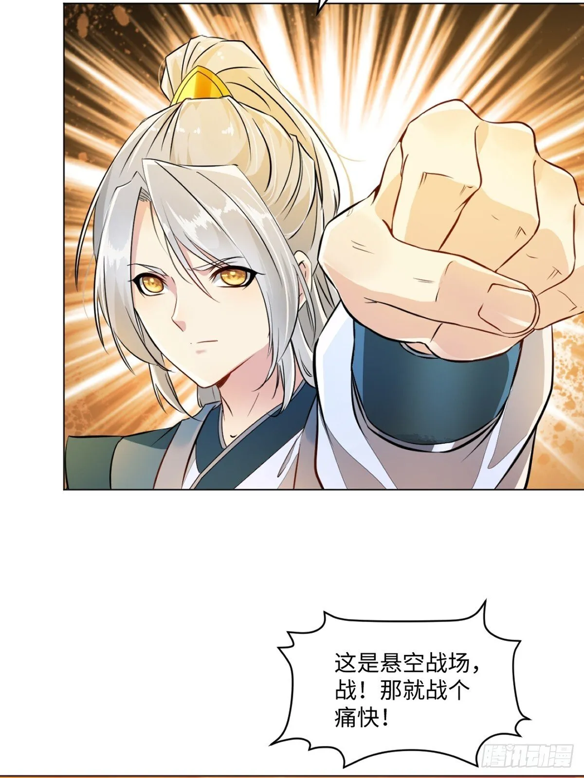 第125话 改规矩 第12页