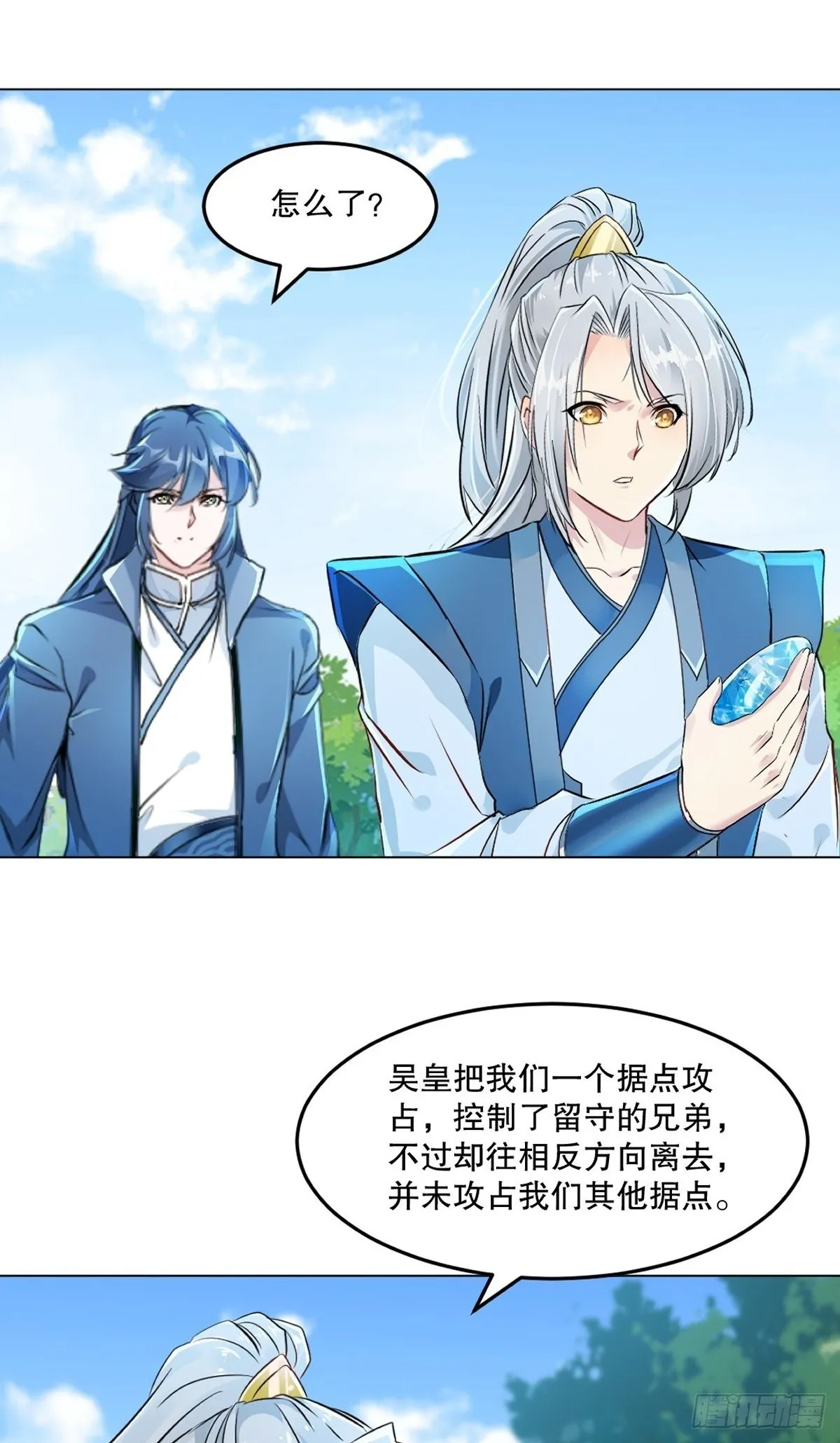 第126话 不对劲 第2页