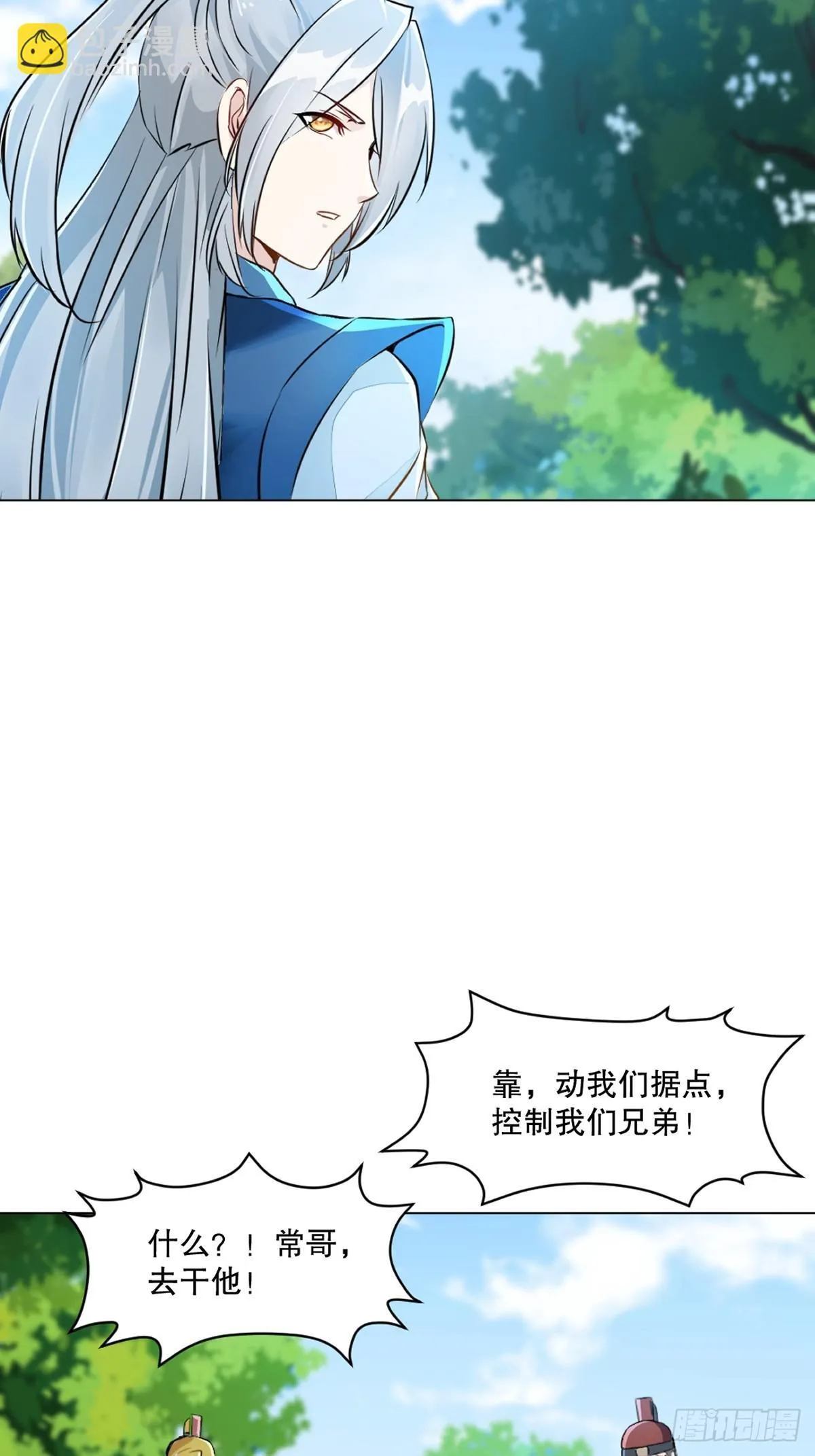 第126话 不对劲 第3页