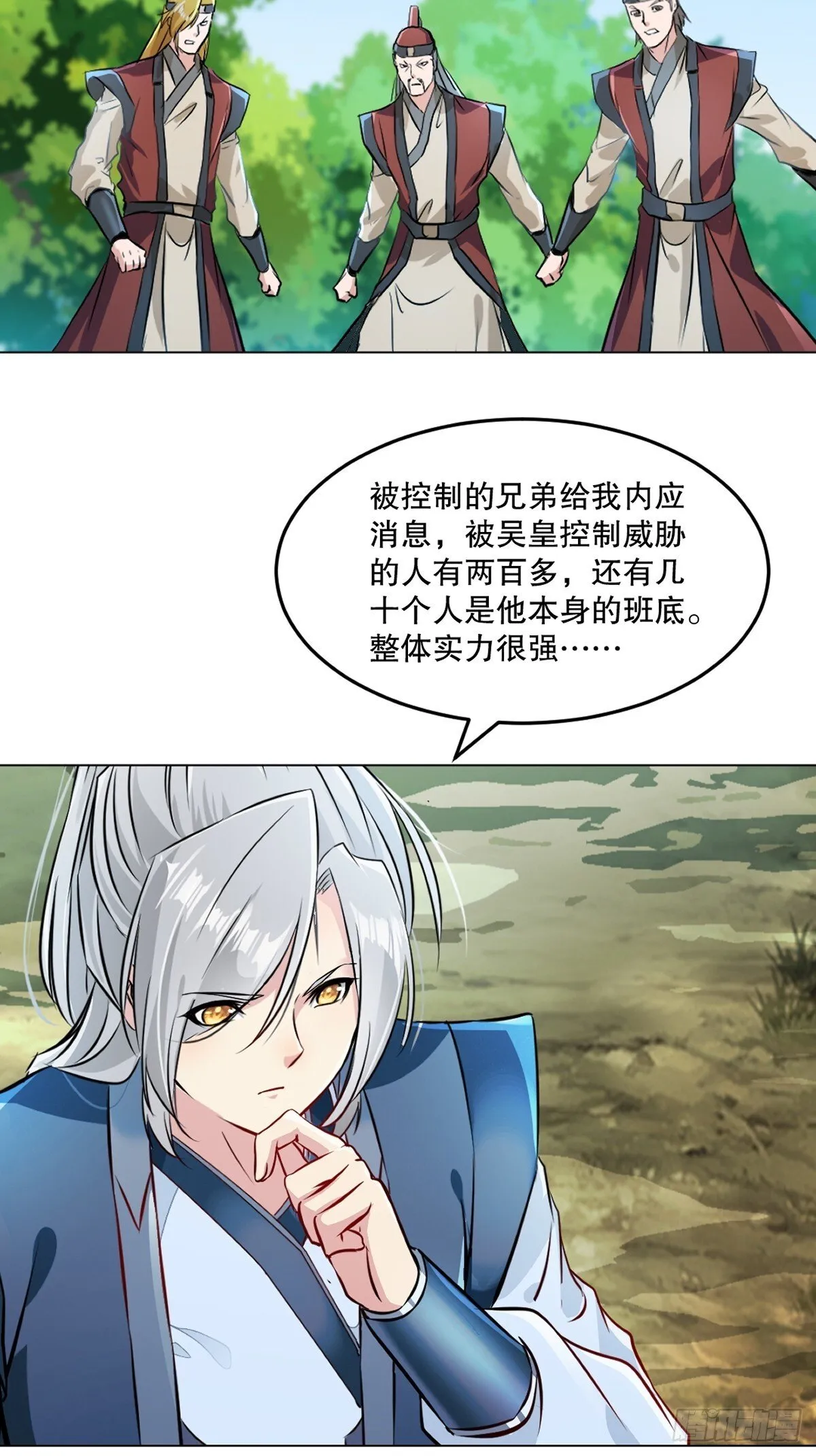 第126话 不对劲 第4页