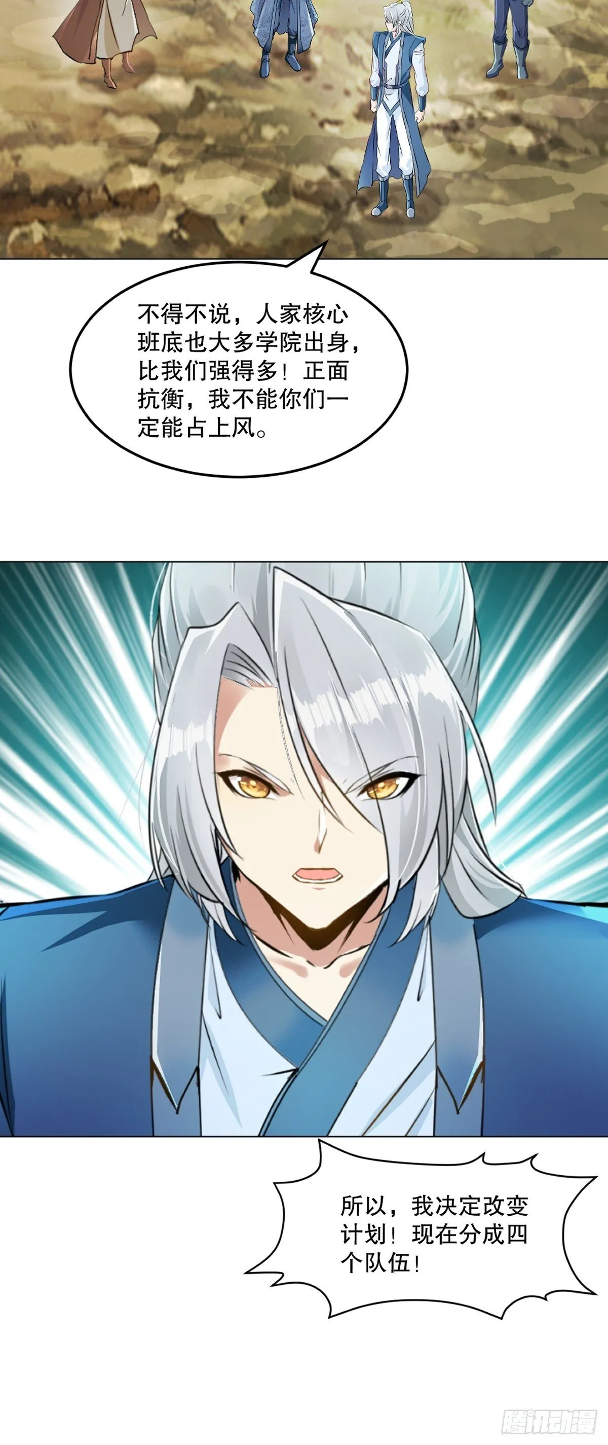 第126话 不对劲 第6页