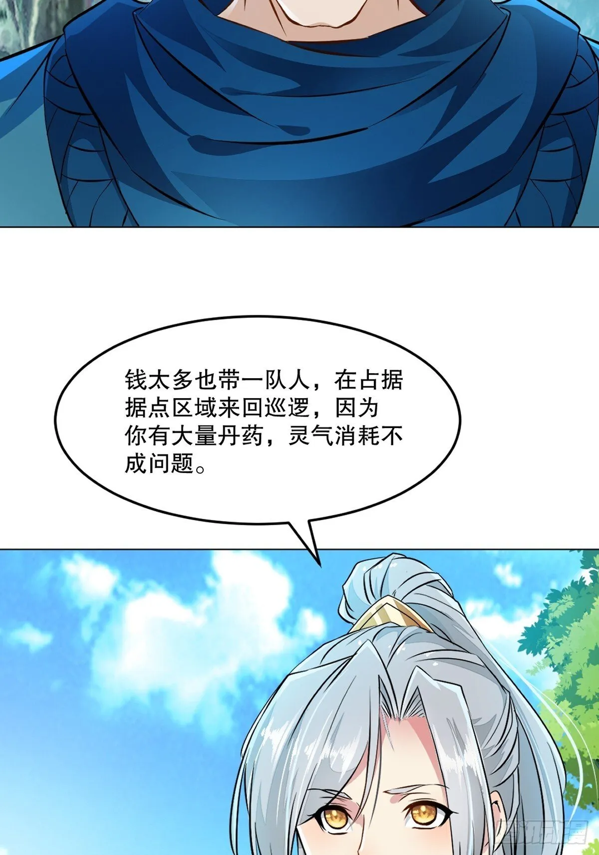第126话 不对劲 第18页