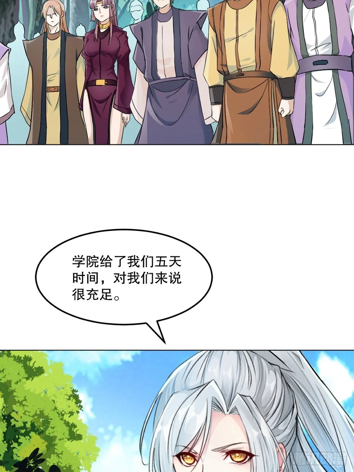 第126话 不对劲 第23页